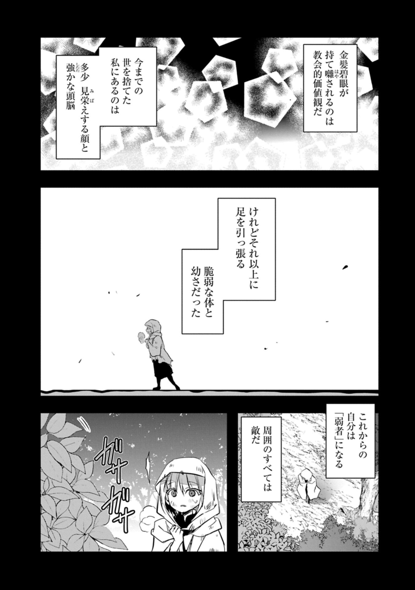 Higashi no Majo no Atoshimatsu Chapter 7.1 3ページ