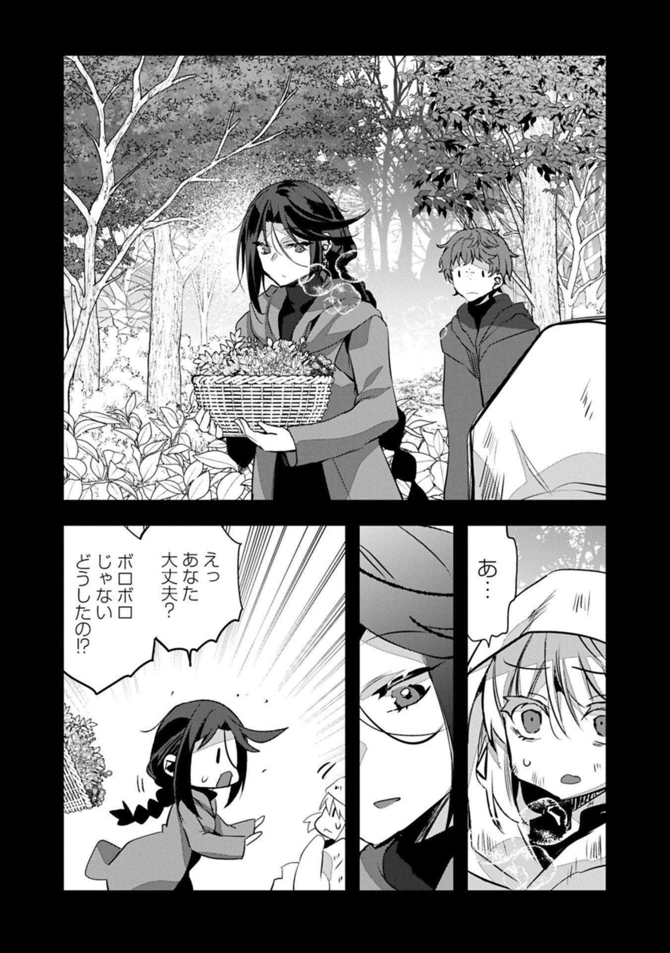 Higashi no Majo no Atoshimatsu Chapter 7.1 4ページ