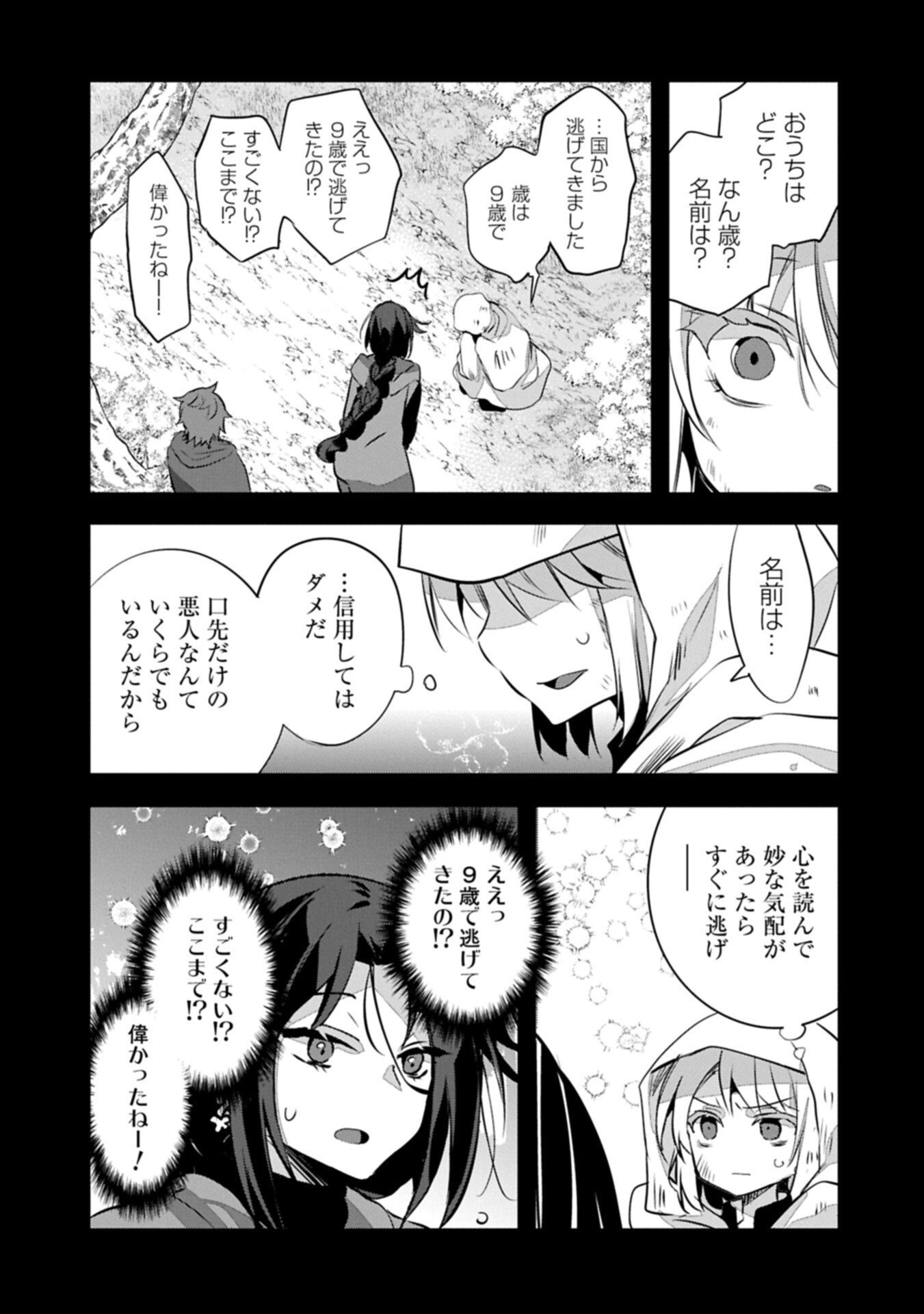 Higashi no Majo no Atoshimatsu Chapter 7.1 5ページ