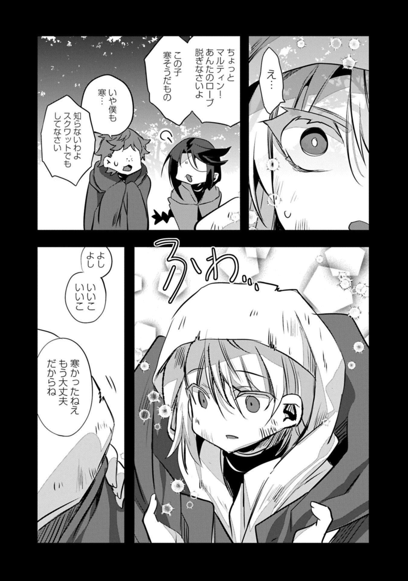Higashi no Majo no Atoshimatsu Chapter 7.1 6ページ