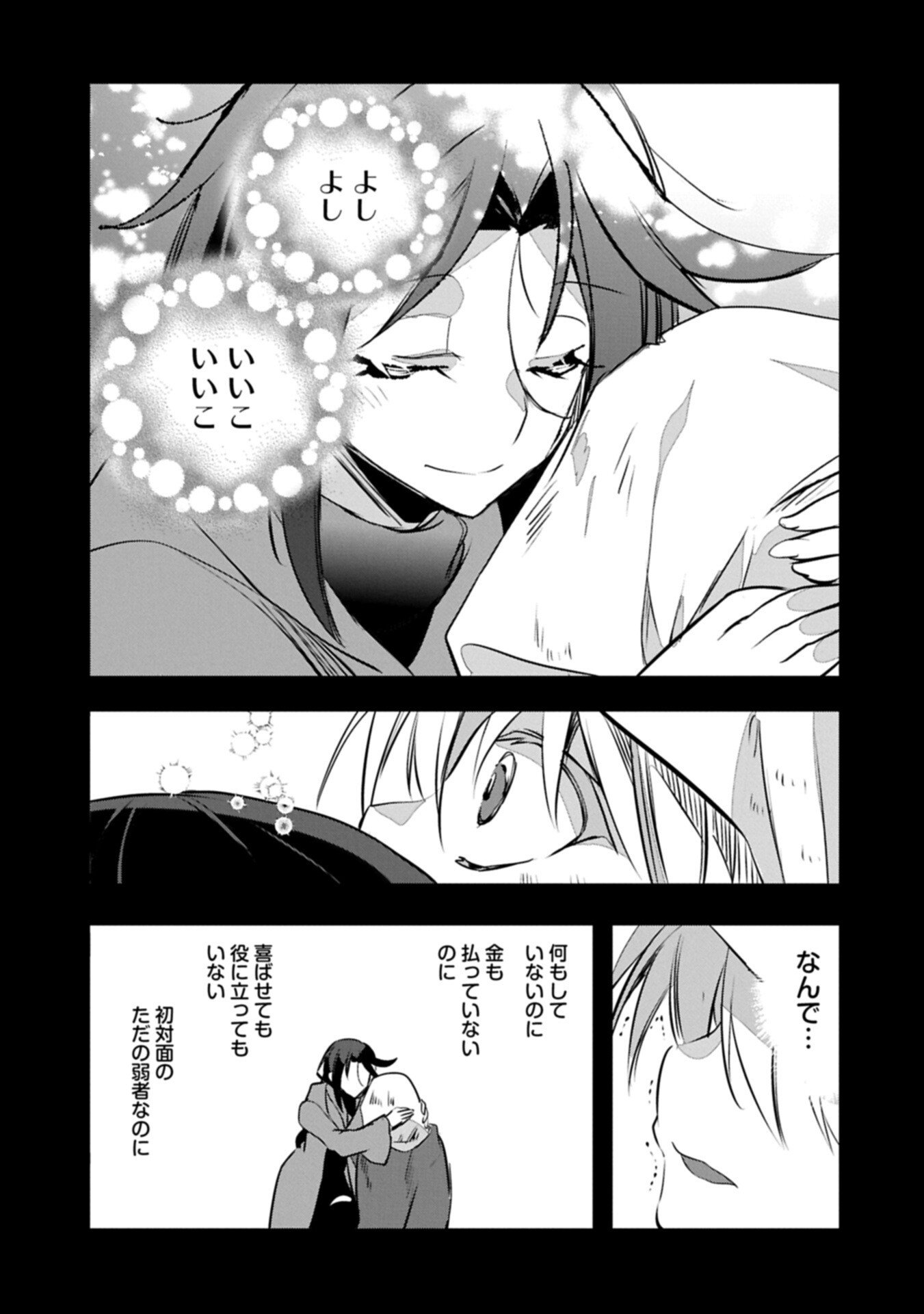 Higashi no Majo no Atoshimatsu Chapter 7.1 7ページ