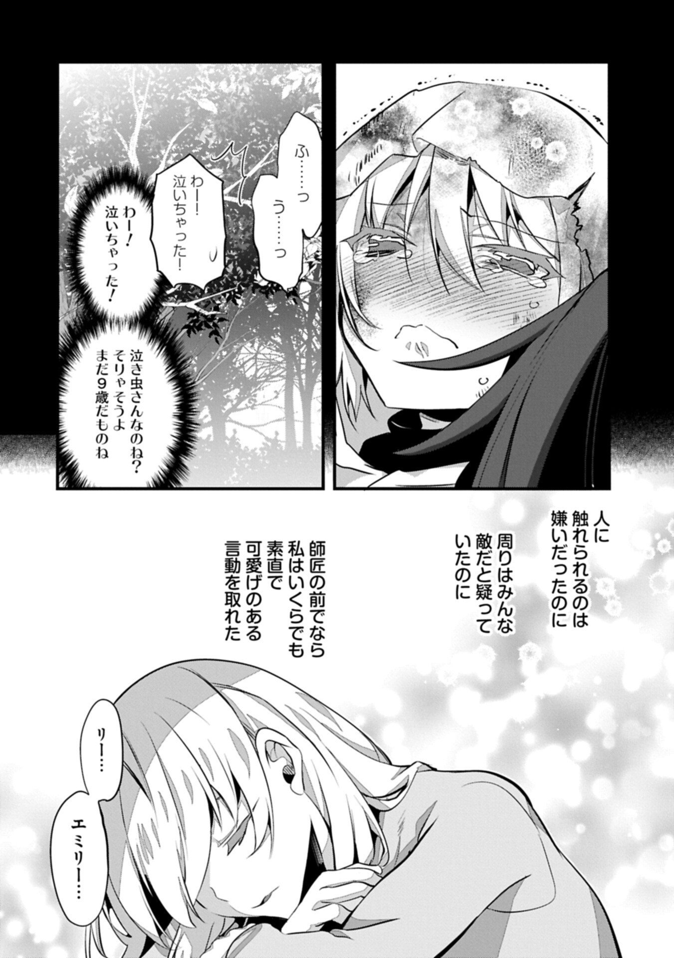 Higashi no Majo no Atoshimatsu Chapter 7.1 8ページ