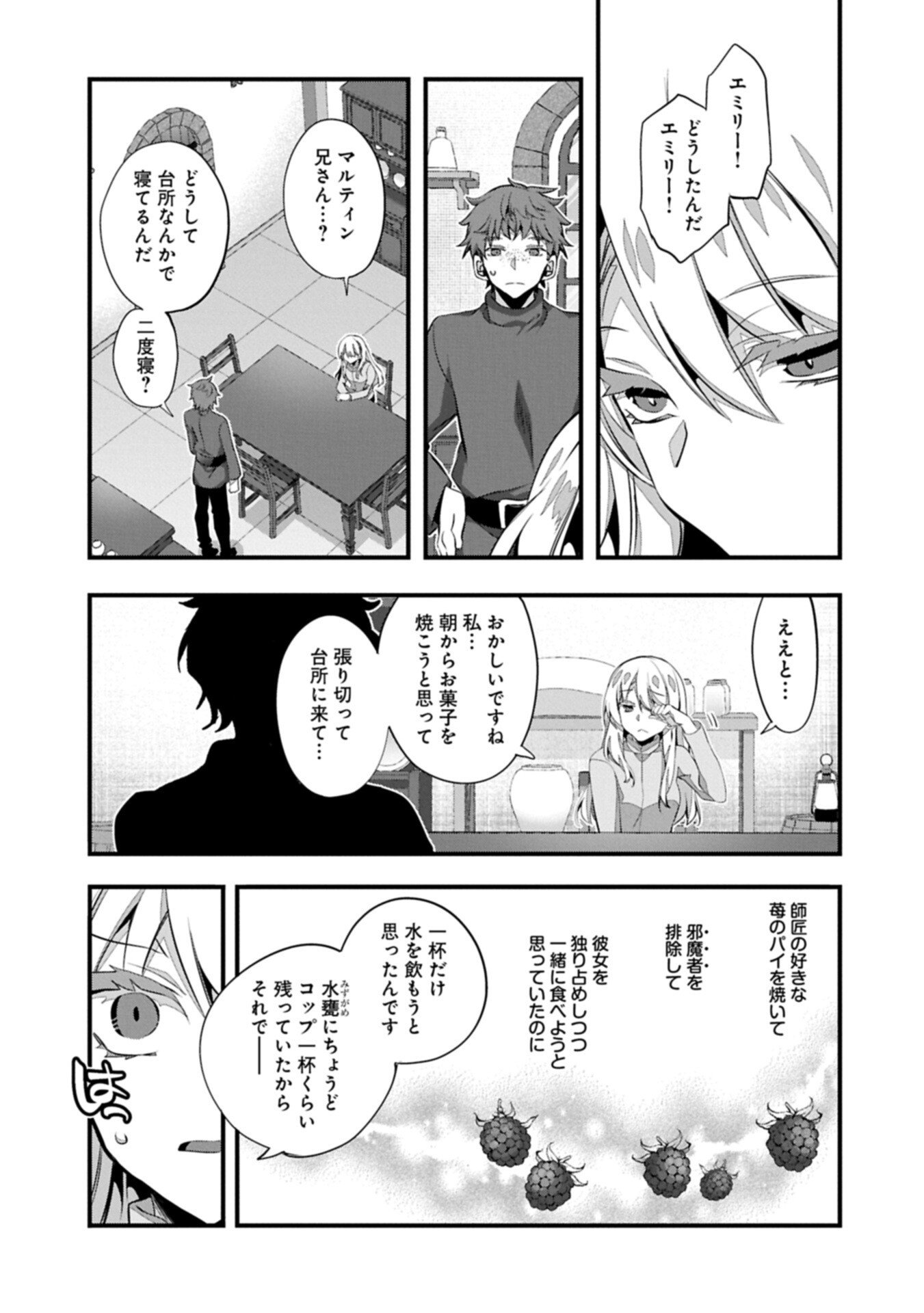 Higashi no Majo no Atoshimatsu Chapter 7.1 9ページ