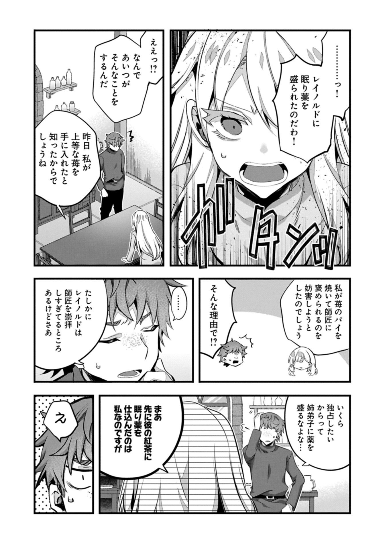 Higashi no Majo no Atoshimatsu Chapter 7.1 10ページ