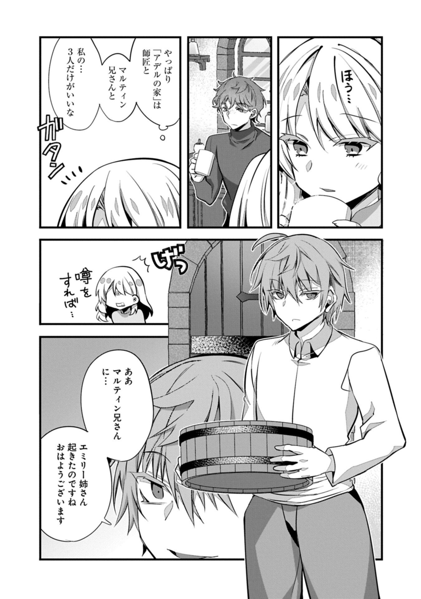 Higashi no Majo no Atoshimatsu Chapter 7.2 1ページ