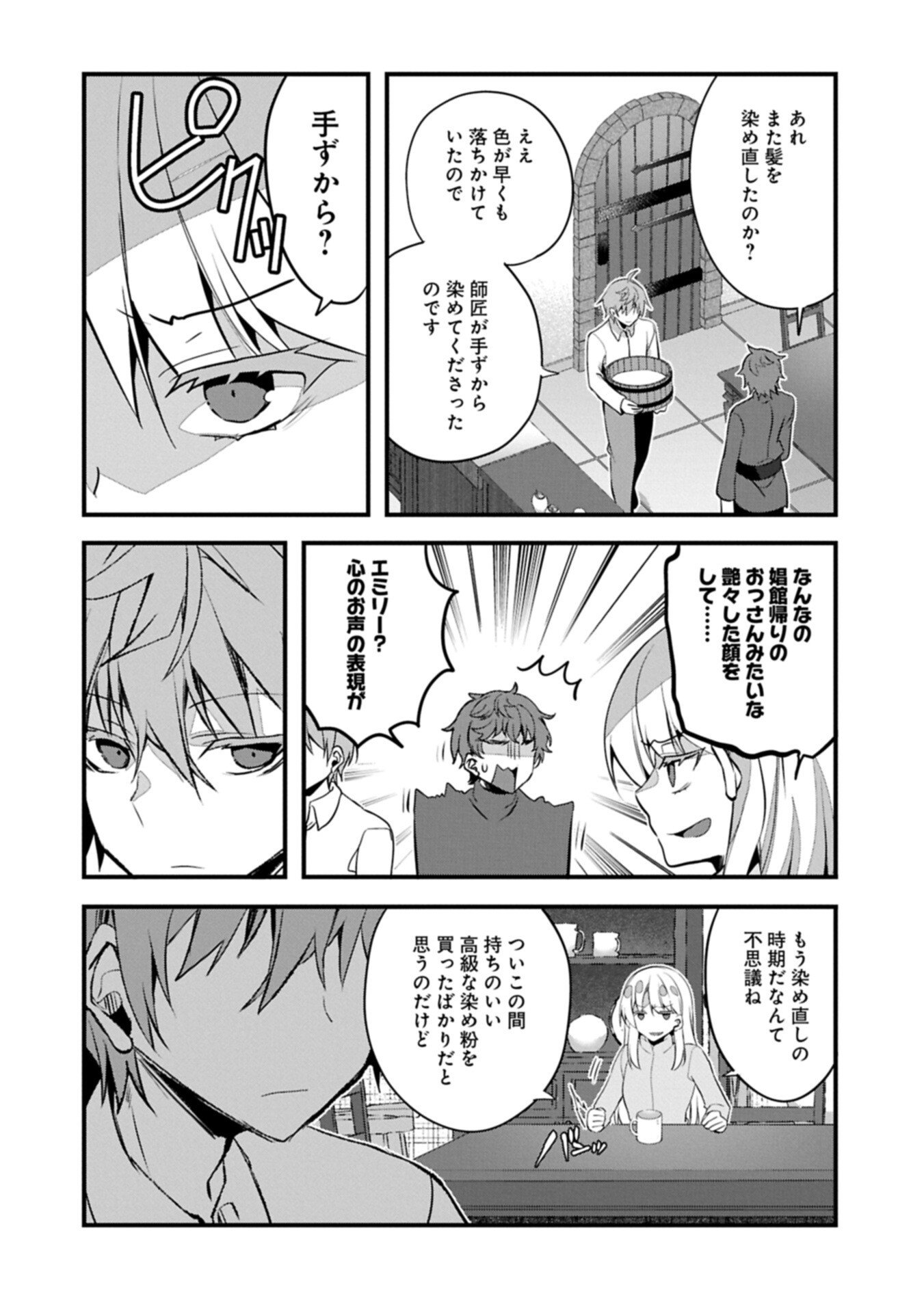 Higashi no Majo no Atoshimatsu Chapter 7.2 2ページ
