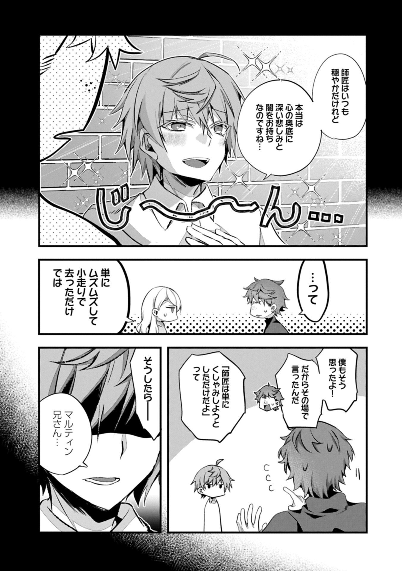 Higashi no Majo no Atoshimatsu Chapter 7.2 11ページ