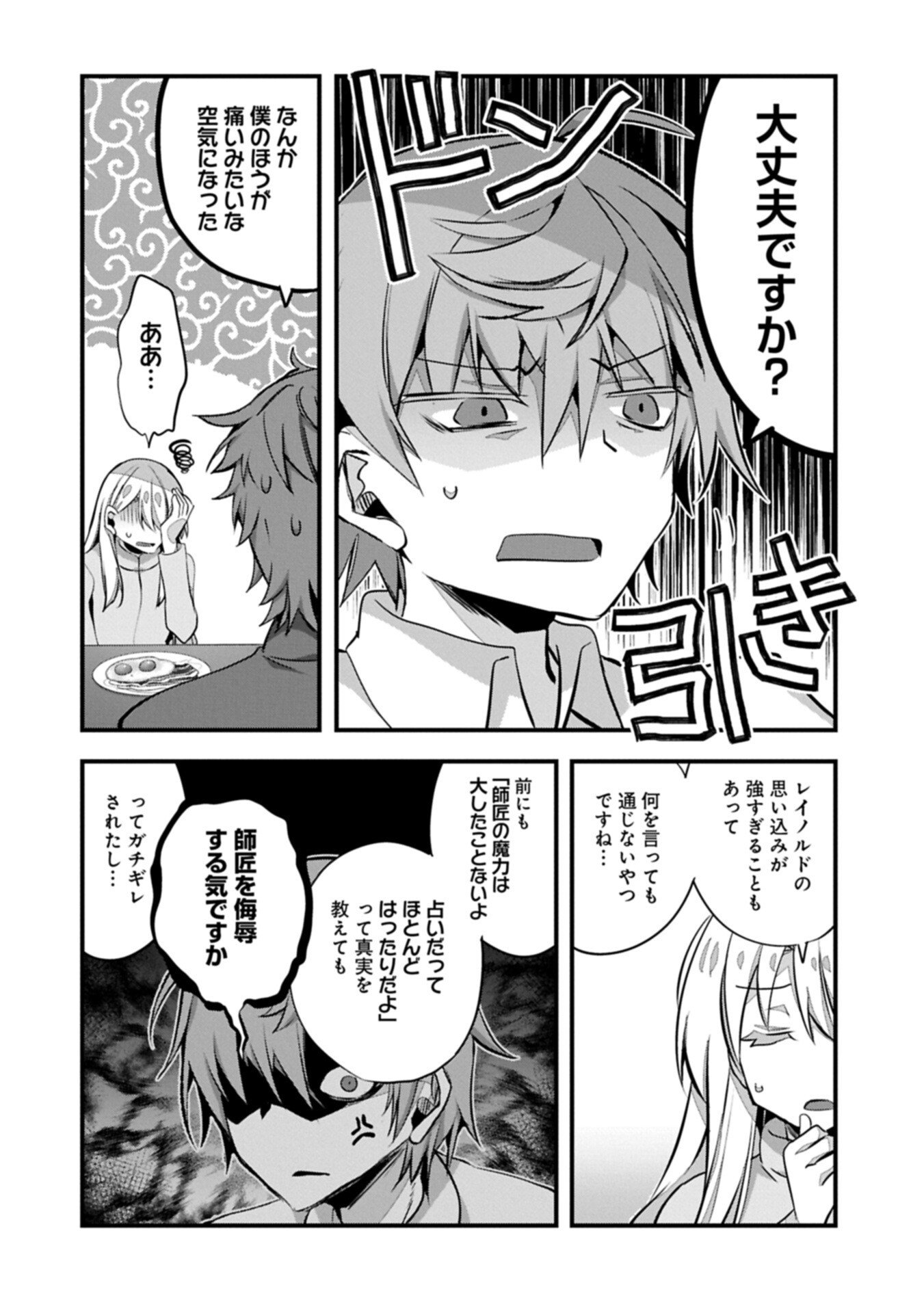 Higashi no Majo no Atoshimatsu Chapter 7.2 12ページ