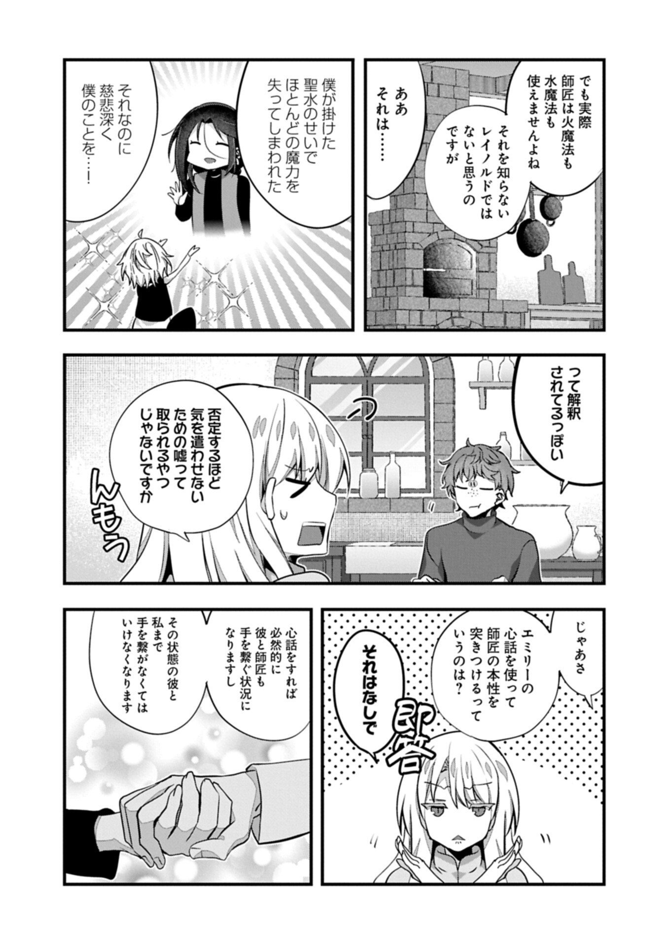 Higashi no Majo no Atoshimatsu Chapter 7.2 13ページ