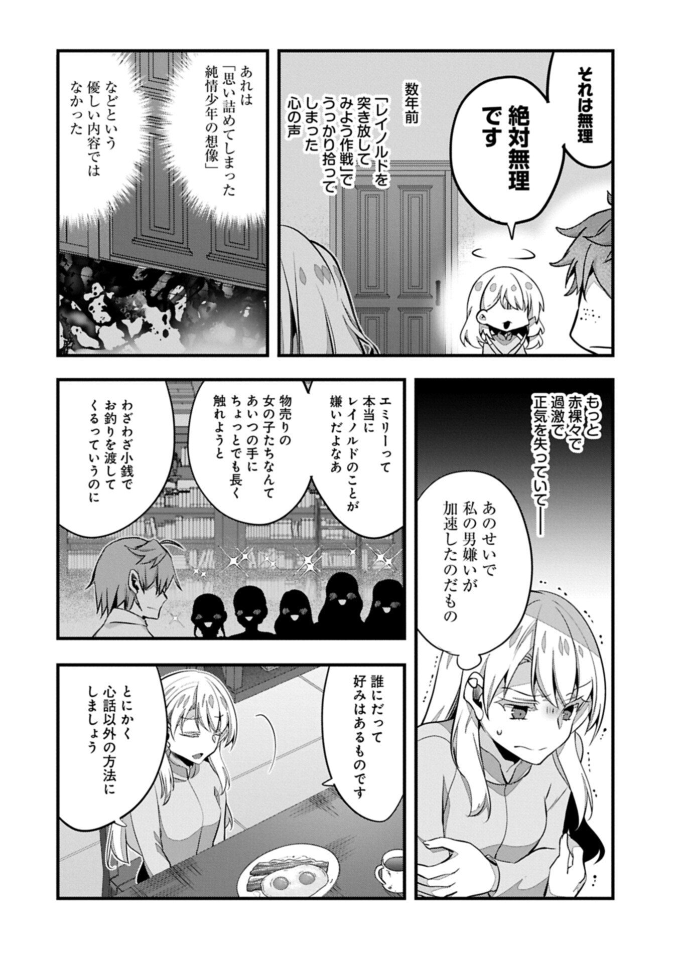 Higashi no Majo no Atoshimatsu Chapter 7.2 14ページ