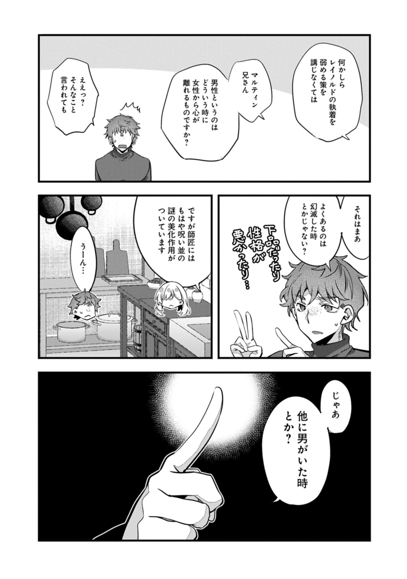 Higashi no Majo no Atoshimatsu Chapter 7.2 15ページ