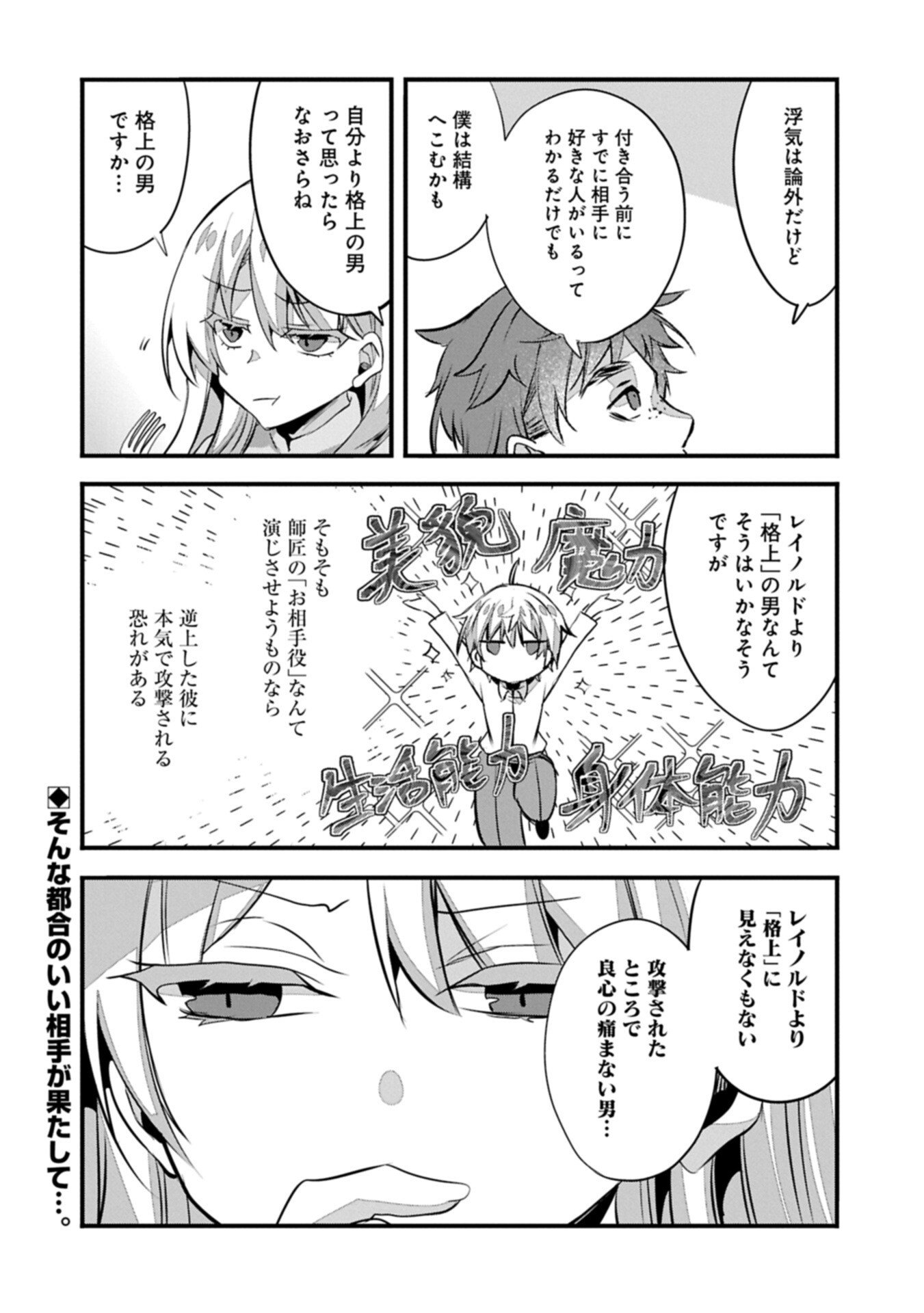 Higashi no Majo no Atoshimatsu Chapter 7.2 16ページ