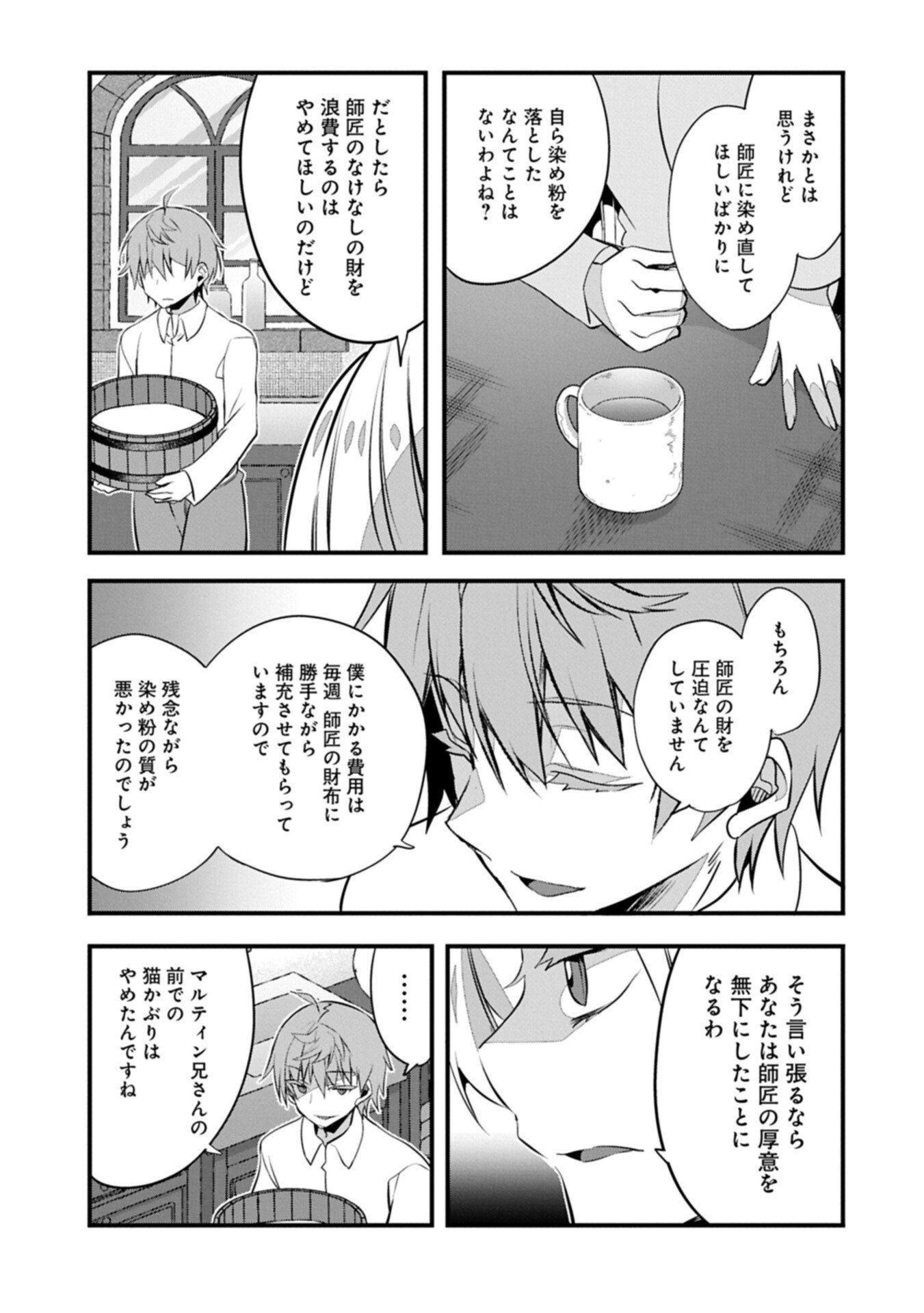 Higashi no Majo no Atoshimatsu Chapter 7.2 3ページ