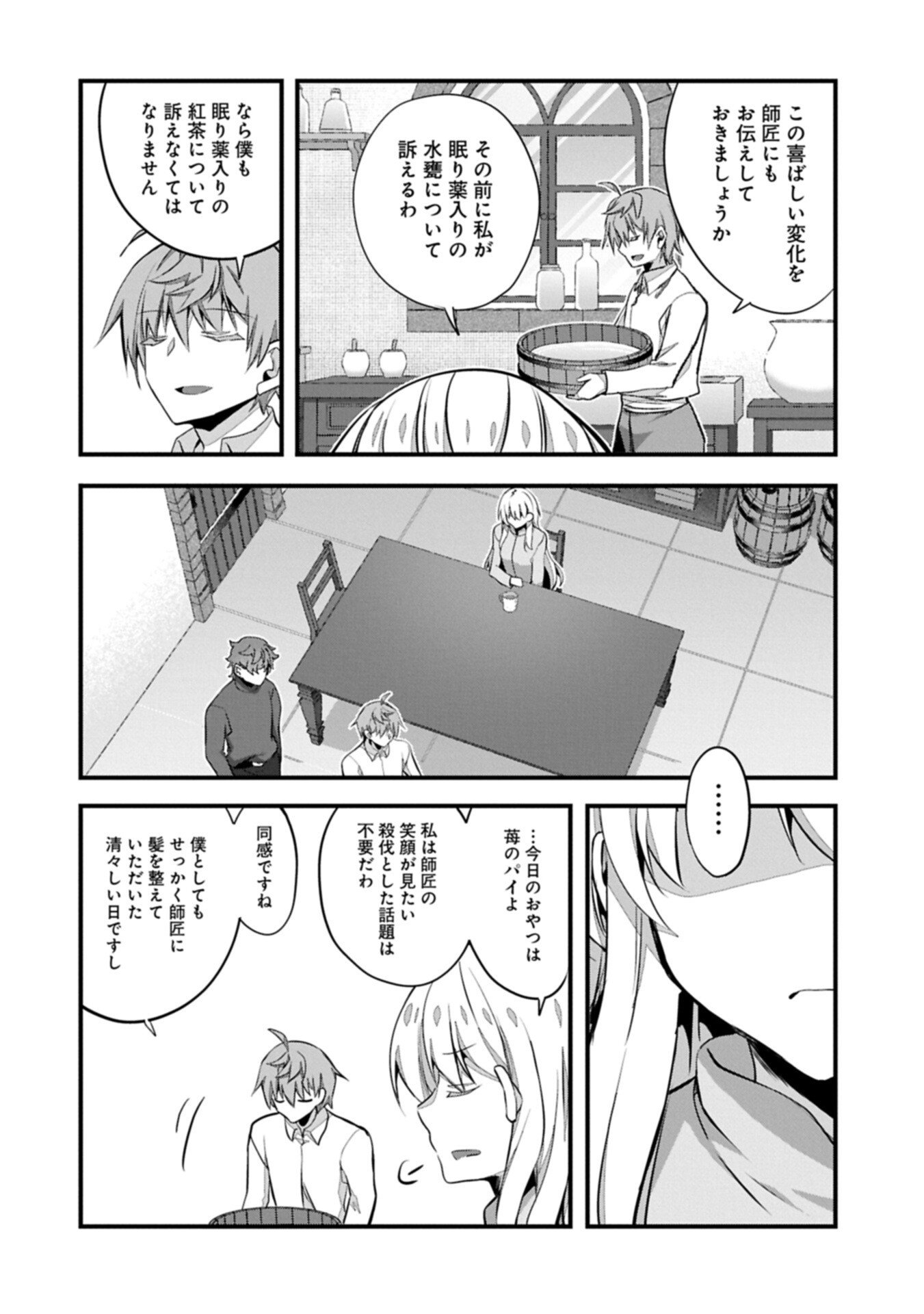 Higashi no Majo no Atoshimatsu Chapter 7.2 4ページ