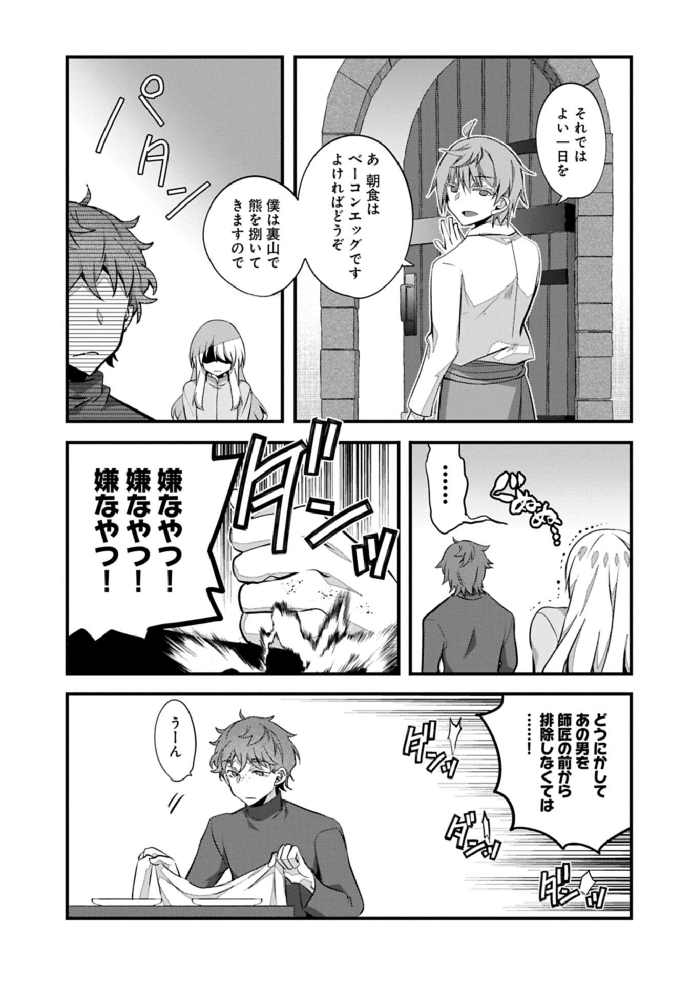 Higashi no Majo no Atoshimatsu Chapter 7.2 5ページ