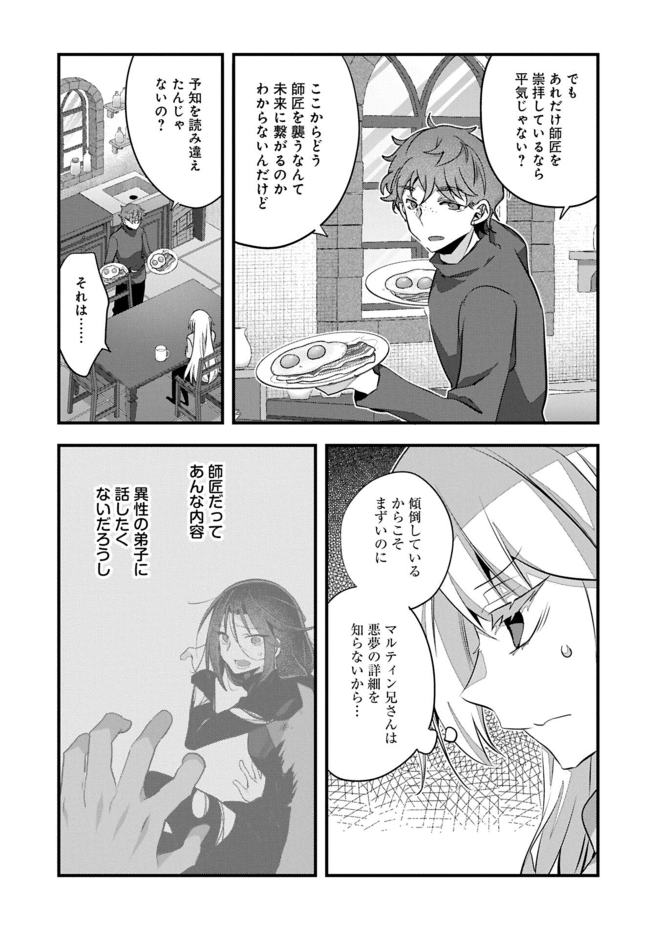 Higashi no Majo no Atoshimatsu Chapter 7.2 6ページ