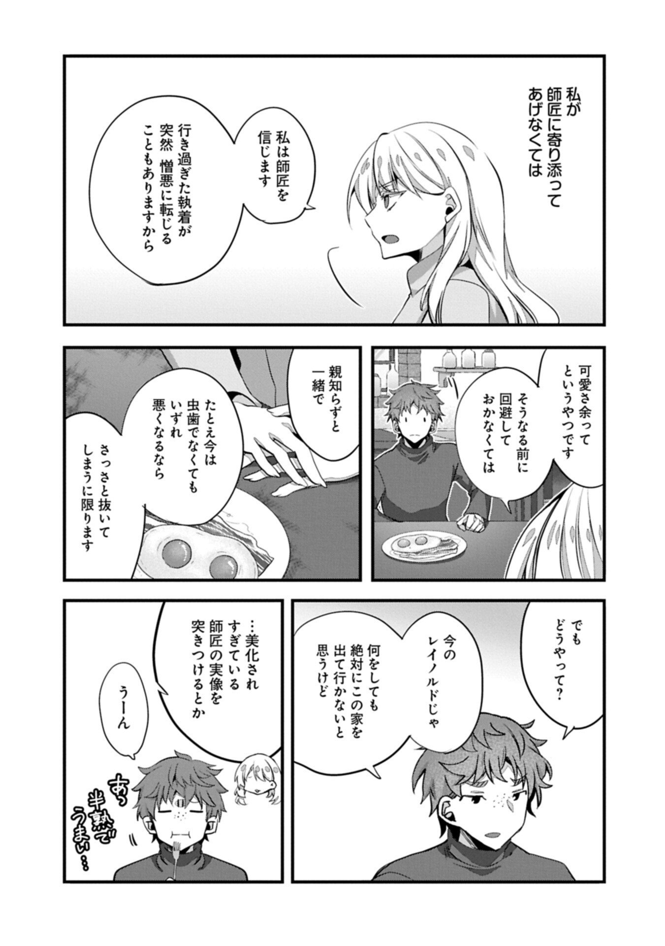 Higashi no Majo no Atoshimatsu Chapter 7.2 7ページ
