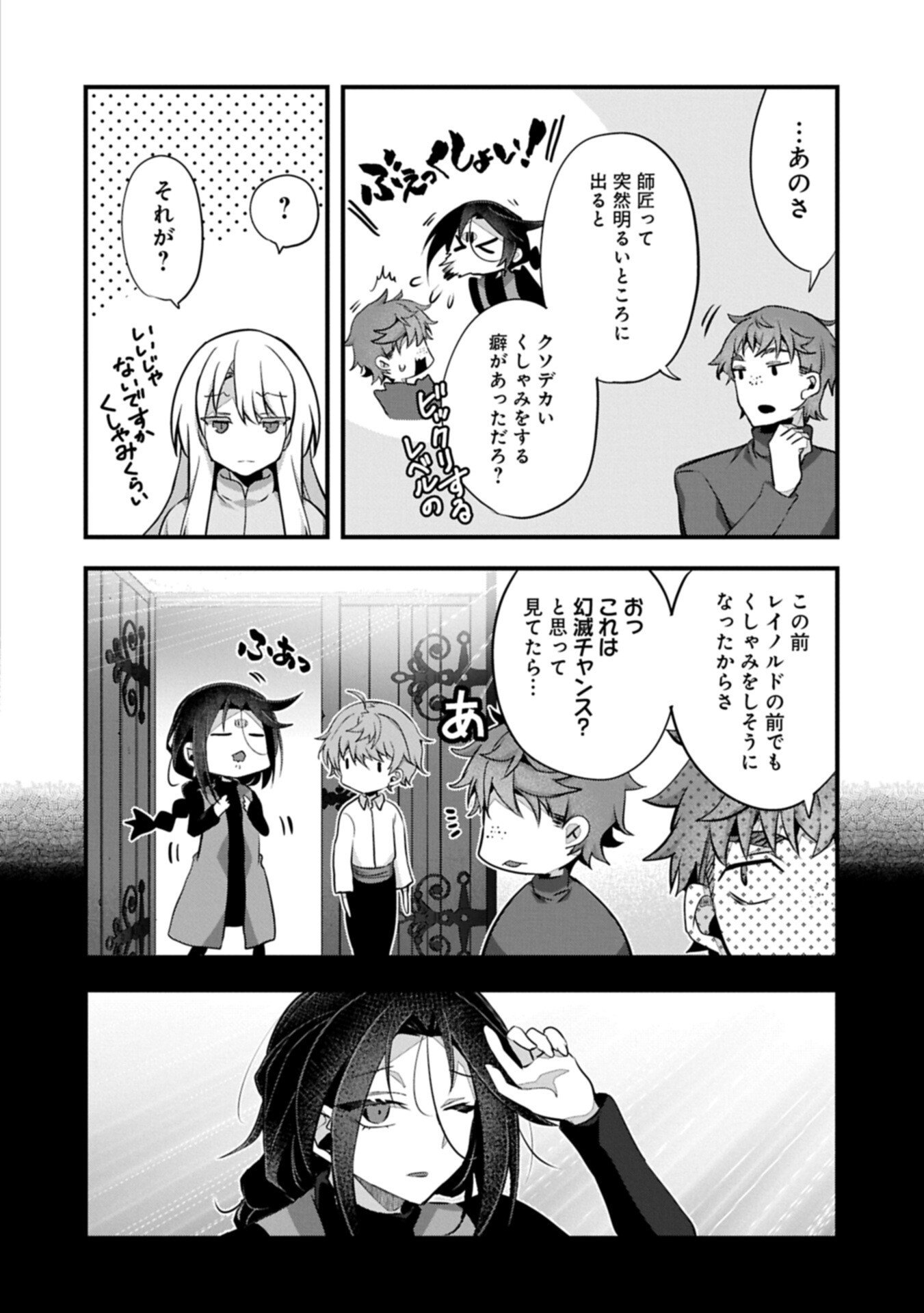 Higashi no Majo no Atoshimatsu Chapter 7.2 8ページ