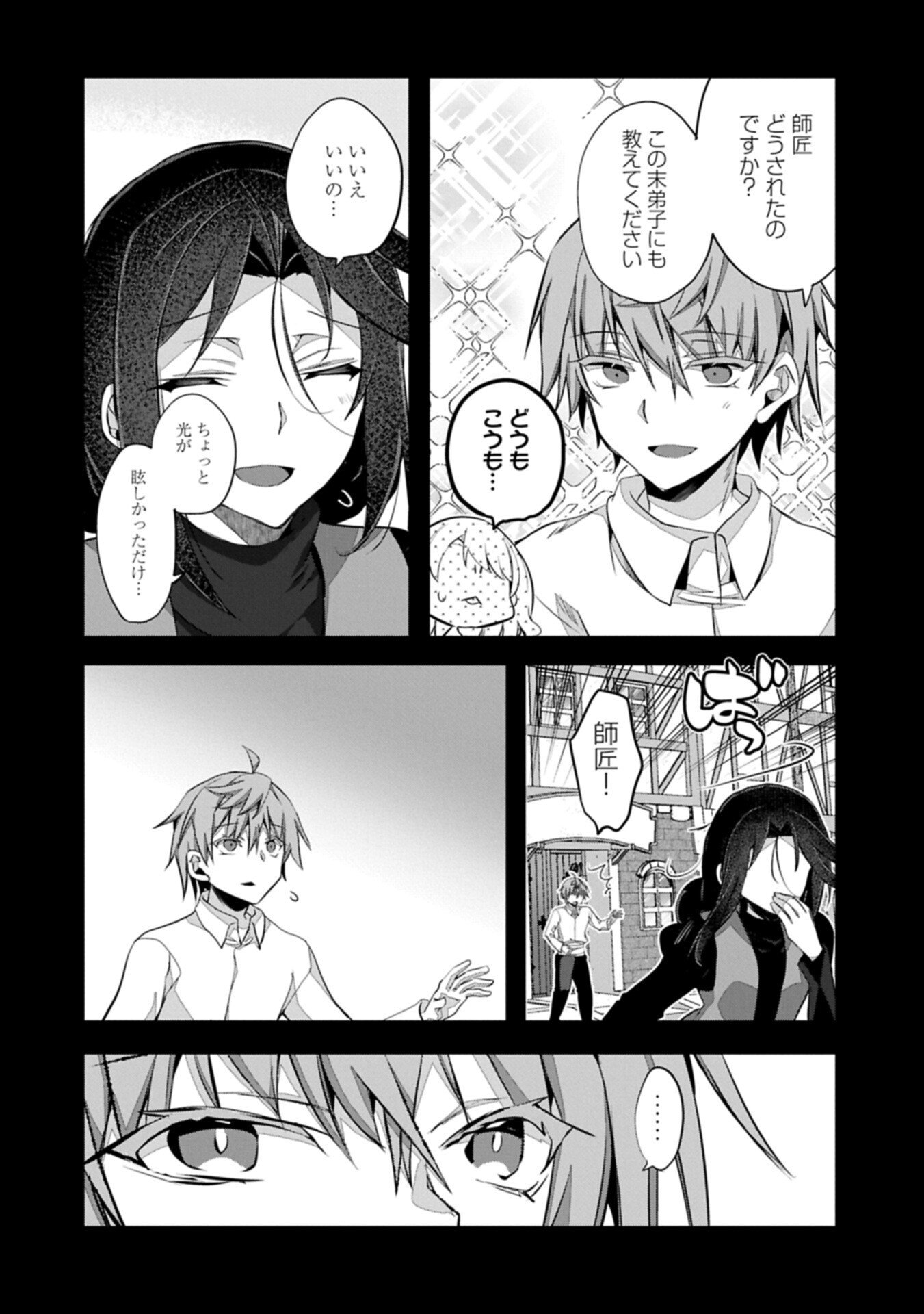 Higashi no Majo no Atoshimatsu Chapter 7.2 10ページ