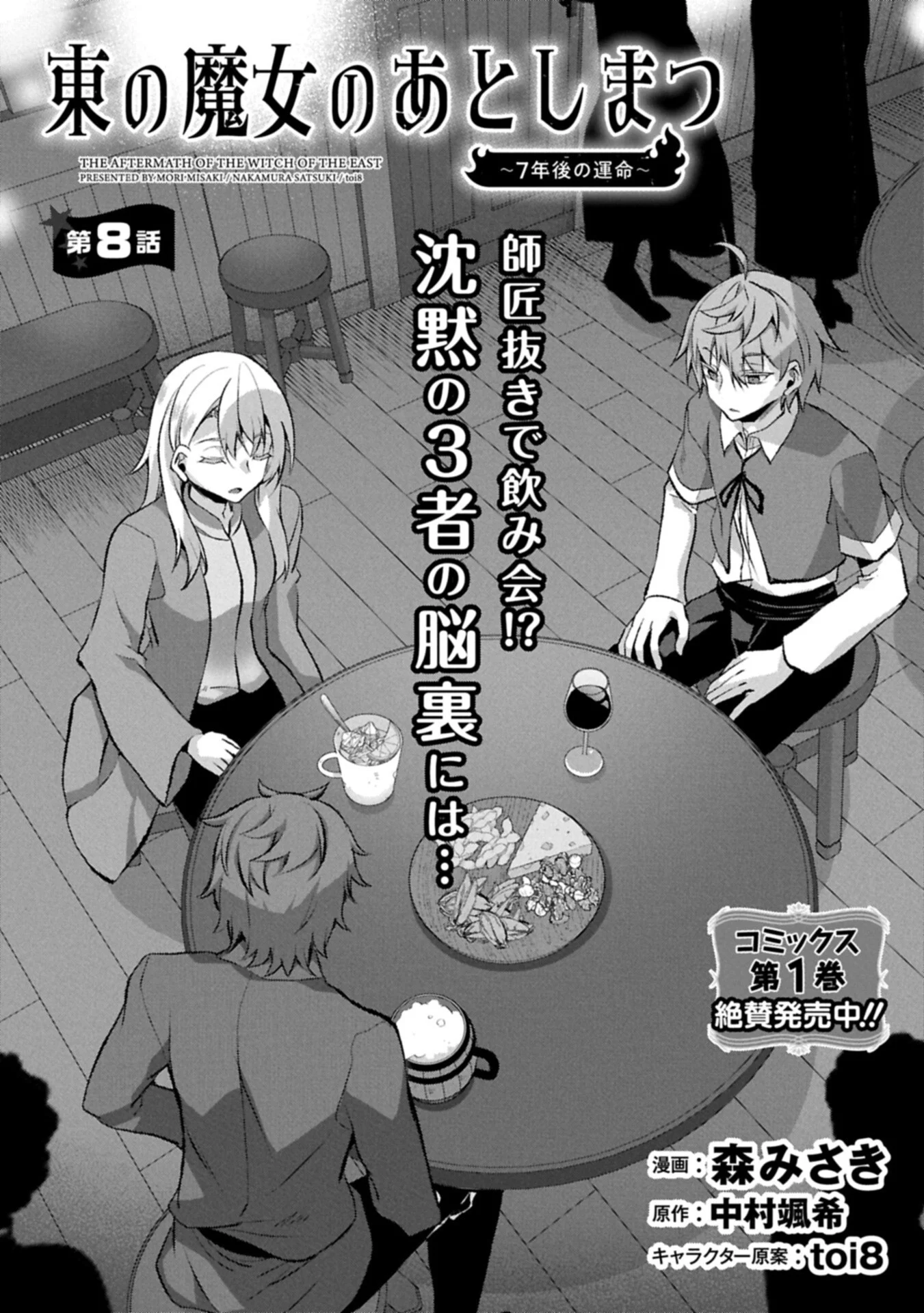 Higashi no Majo no Atoshimatsu Chapter 8.1 1ページ