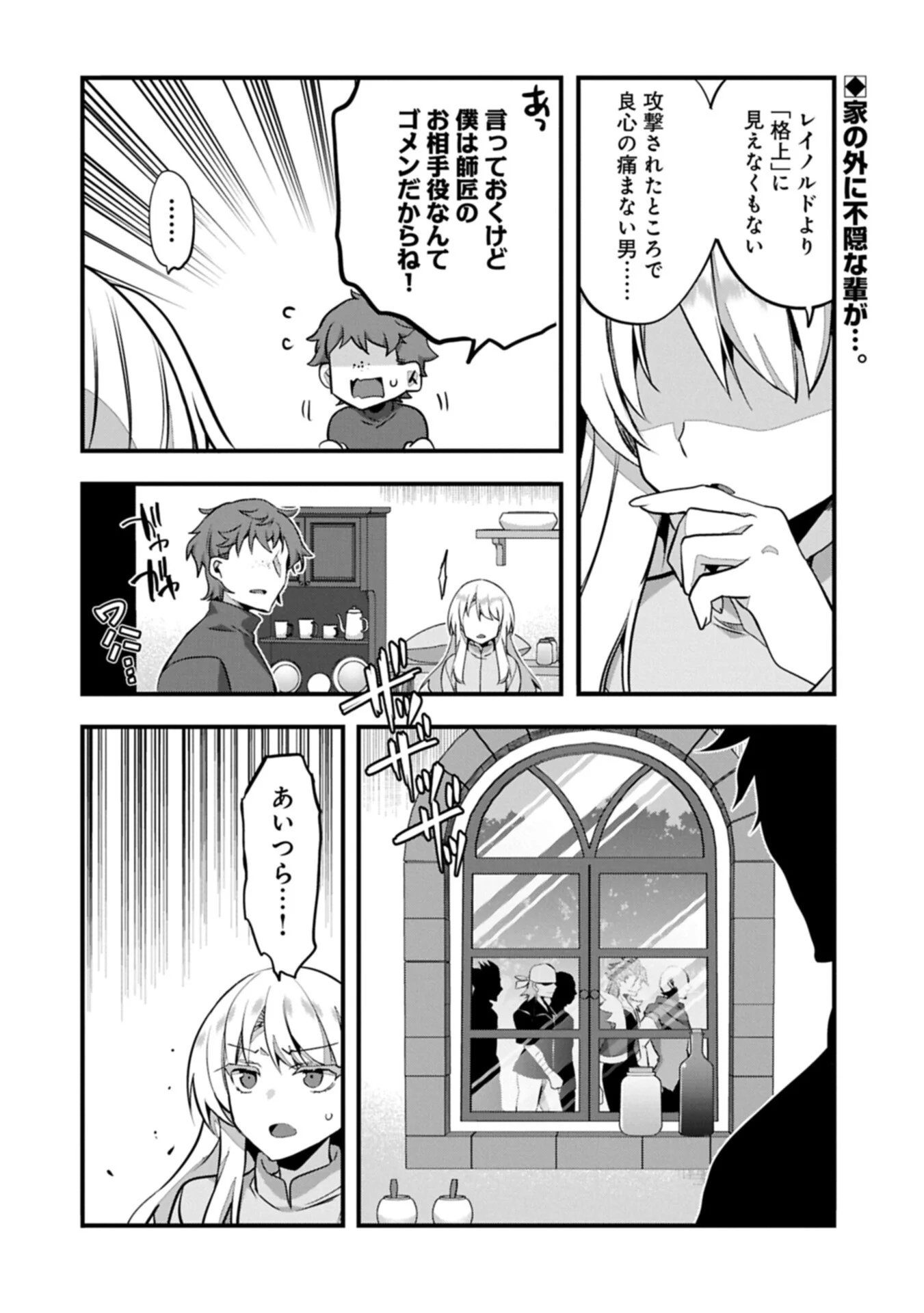 Higashi no Majo no Atoshimatsu Chapter 8.1 2ページ