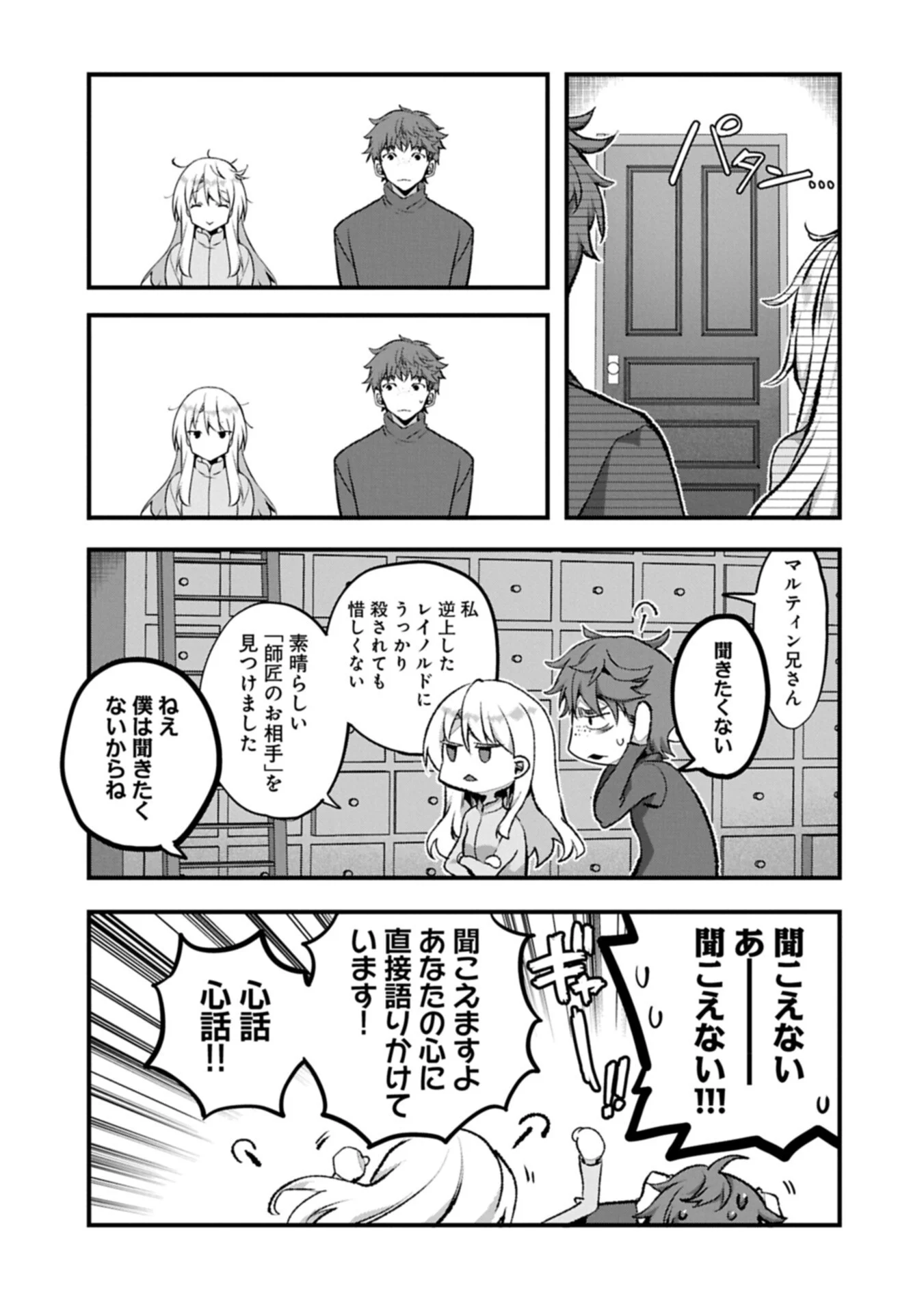 Higashi no Majo no Atoshimatsu Chapter 8.1 11ページ