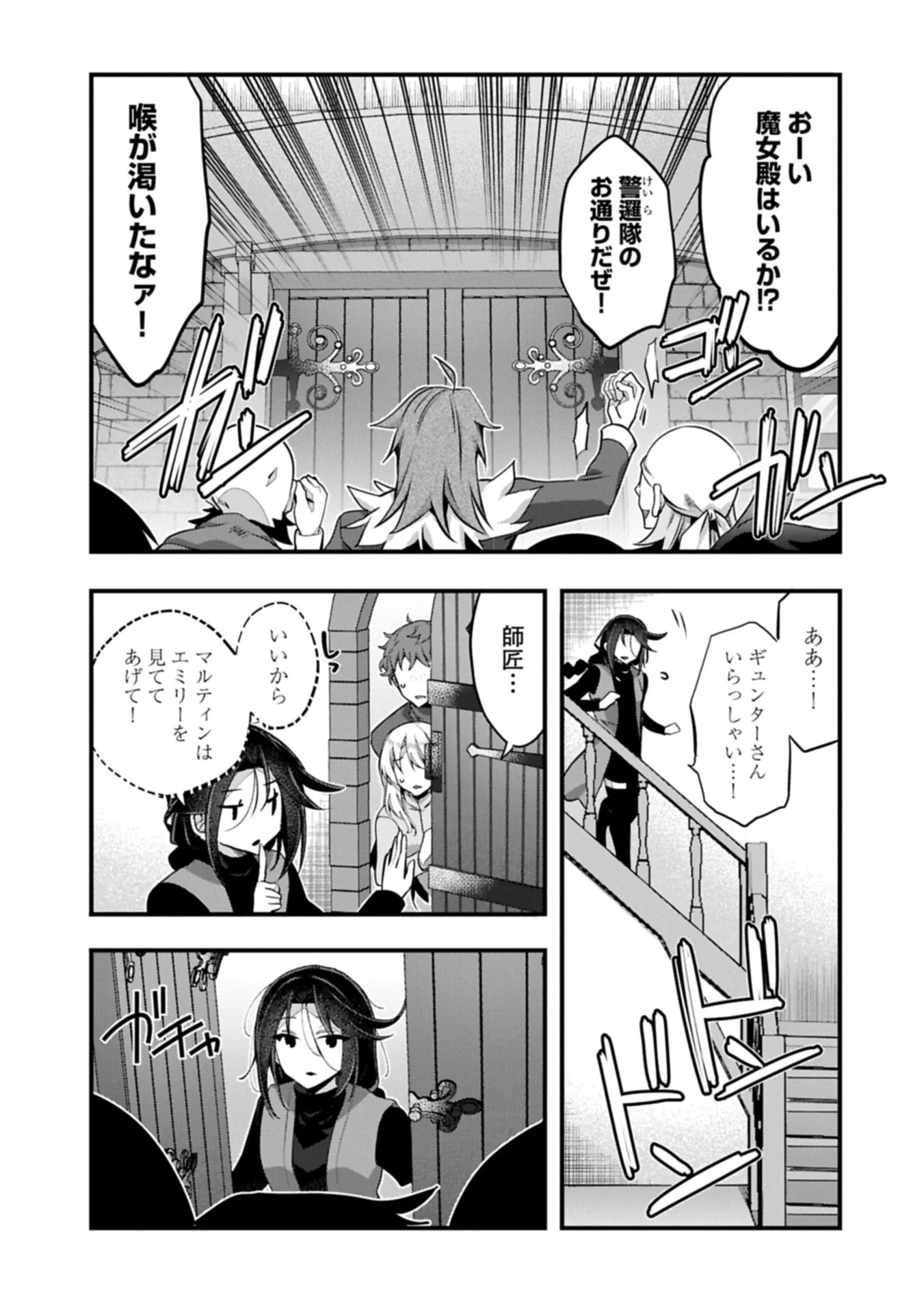 Higashi no Majo no Atoshimatsu Chapter 8.1 3ページ