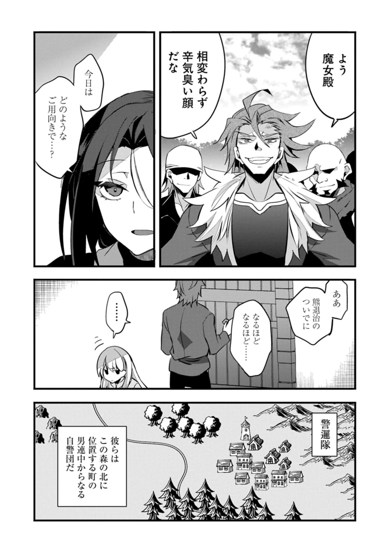 Higashi no Majo no Atoshimatsu Chapter 8.1 4ページ