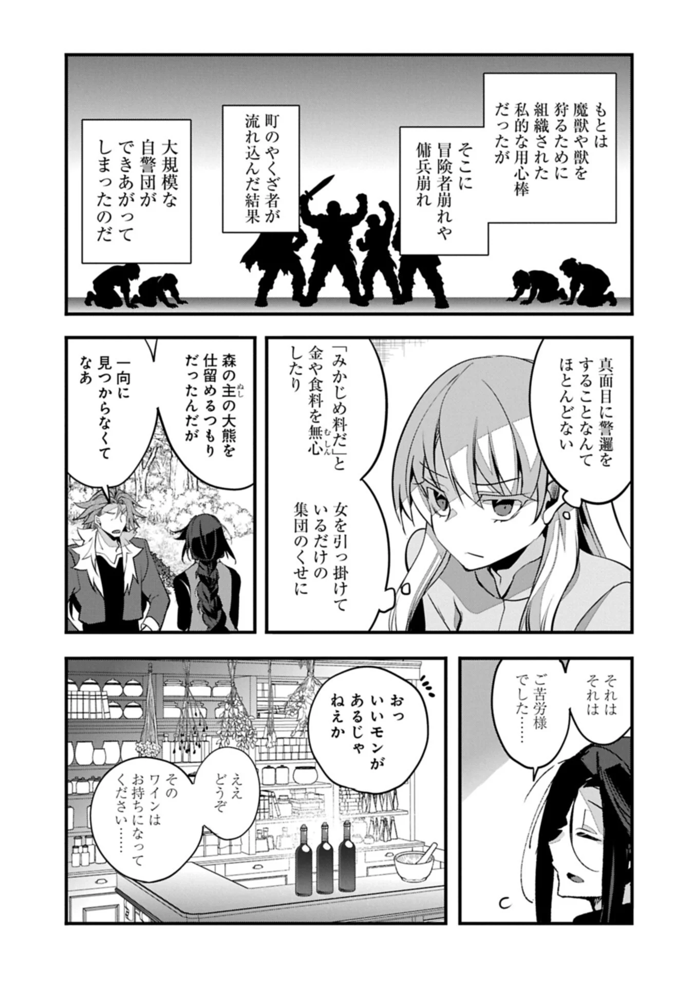 Higashi no Majo no Atoshimatsu Chapter 8.1 5ページ
