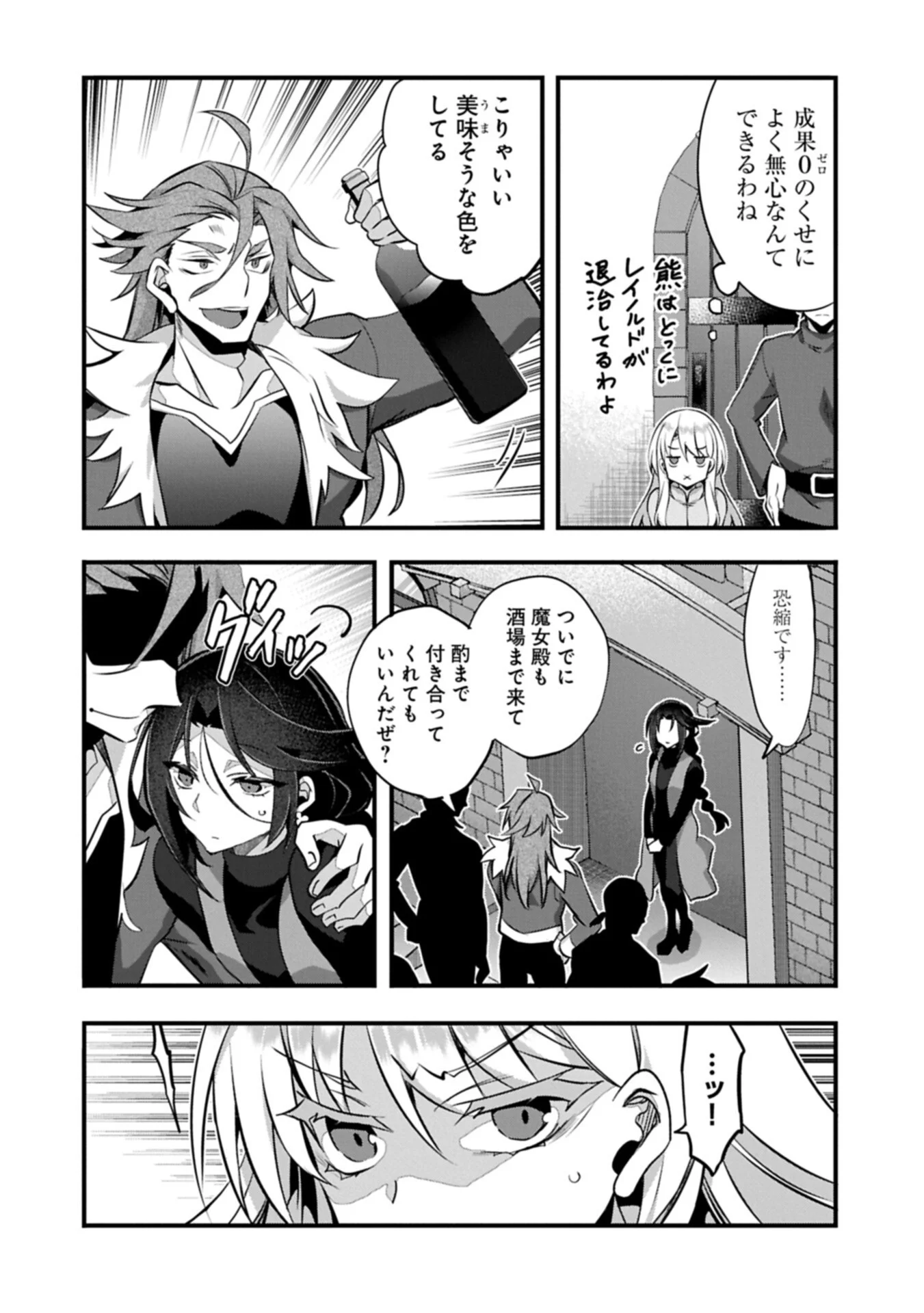 Higashi no Majo no Atoshimatsu Chapter 8.1 6ページ