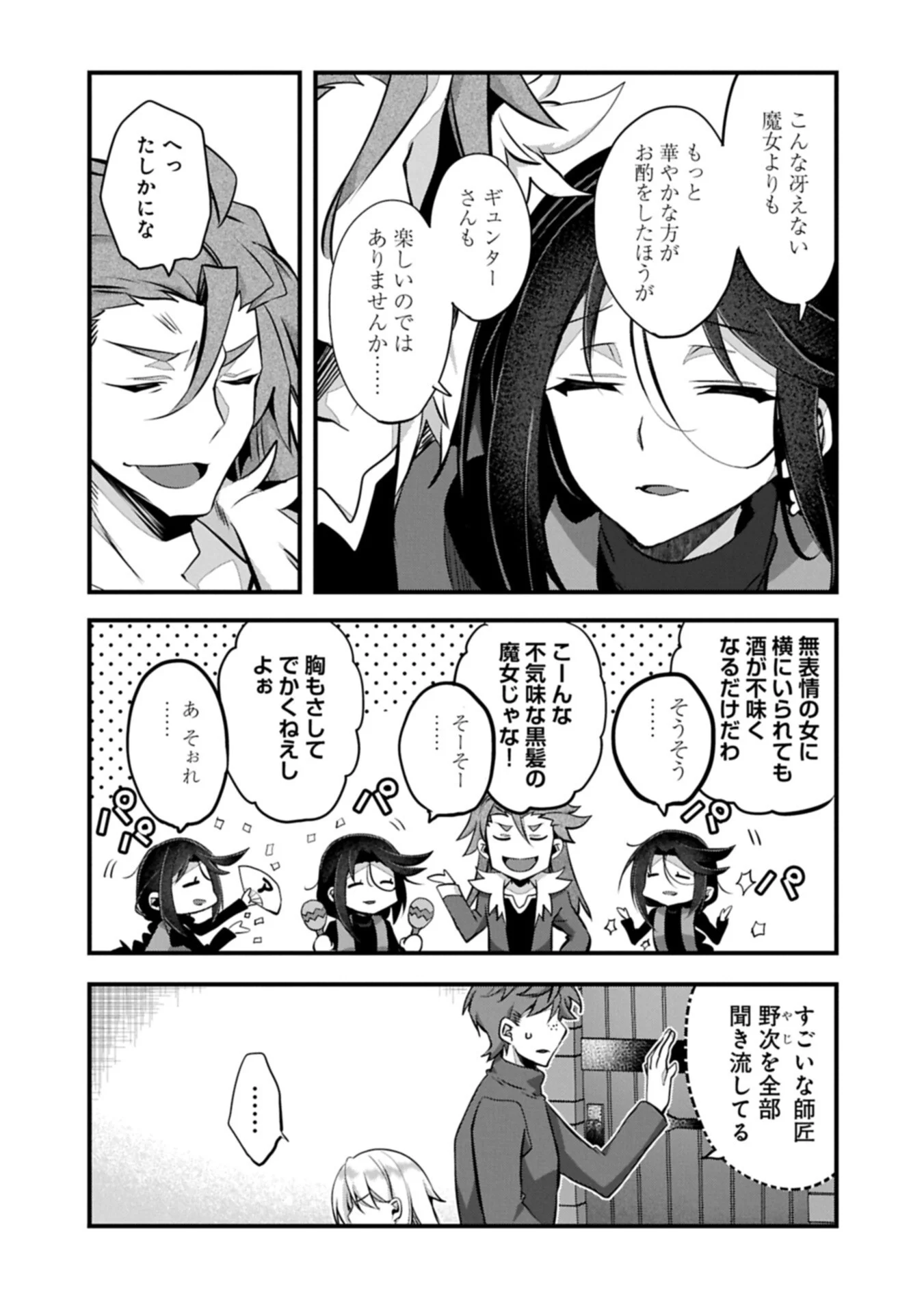 Higashi no Majo no Atoshimatsu Chapter 8.1 7ページ