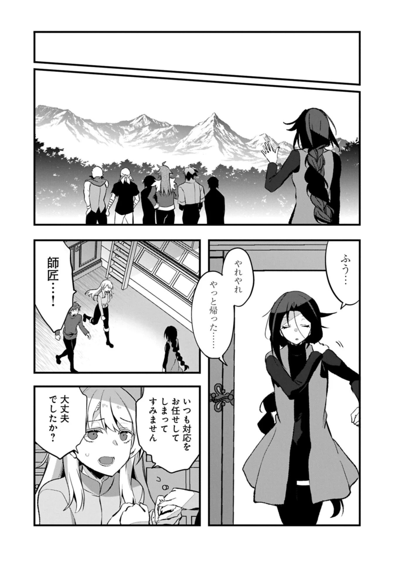 Higashi no Majo no Atoshimatsu Chapter 8.1 8ページ