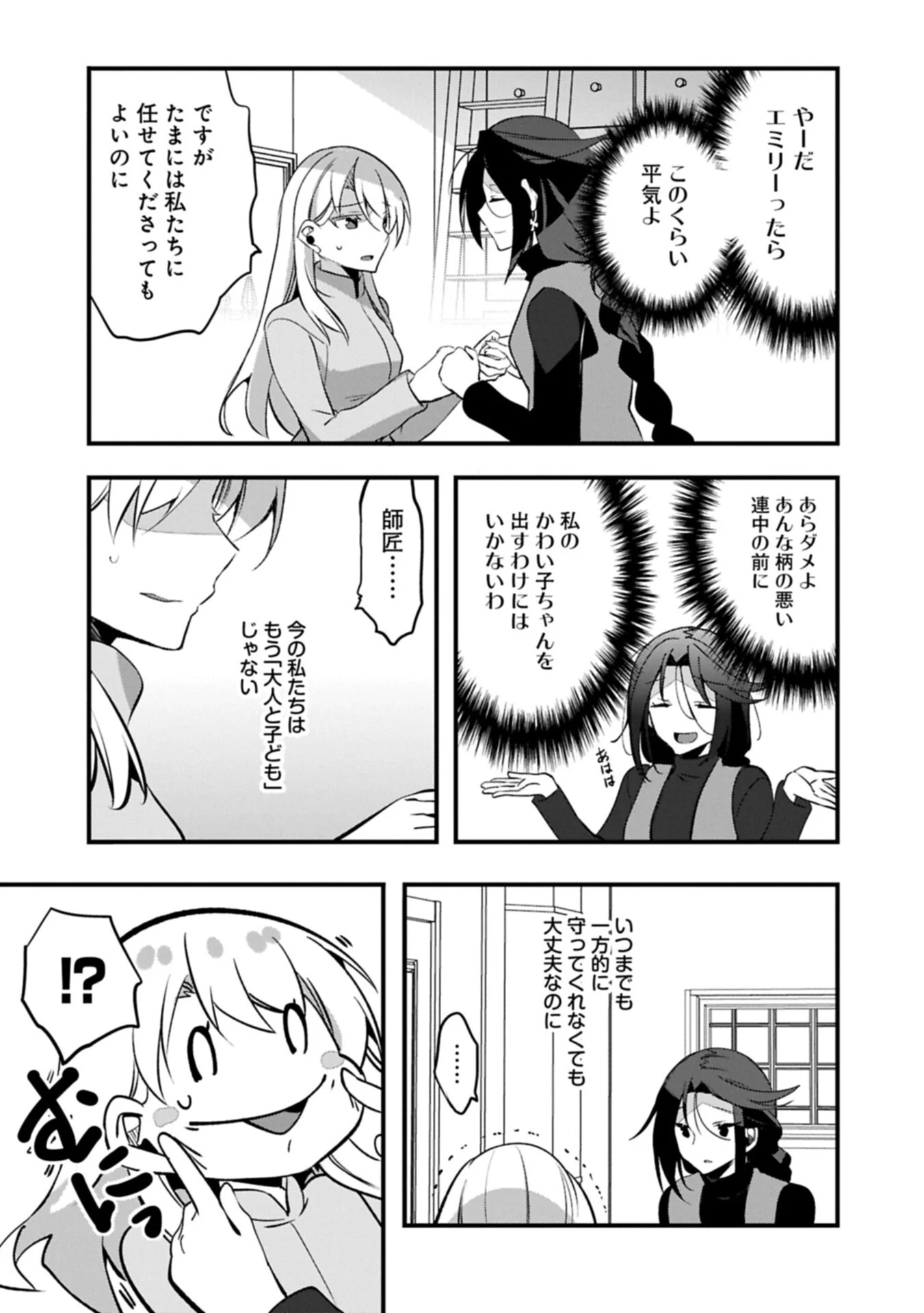 Higashi no Majo no Atoshimatsu Chapter 8.1 9ページ