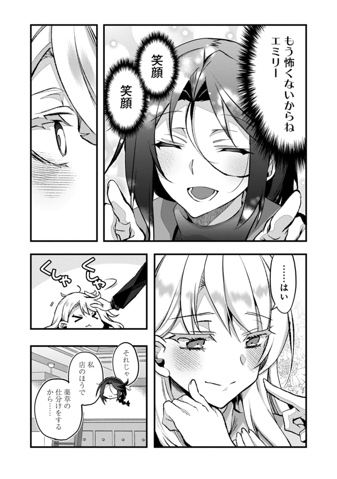 Higashi no Majo no Atoshimatsu Chapter 8.1 10ページ