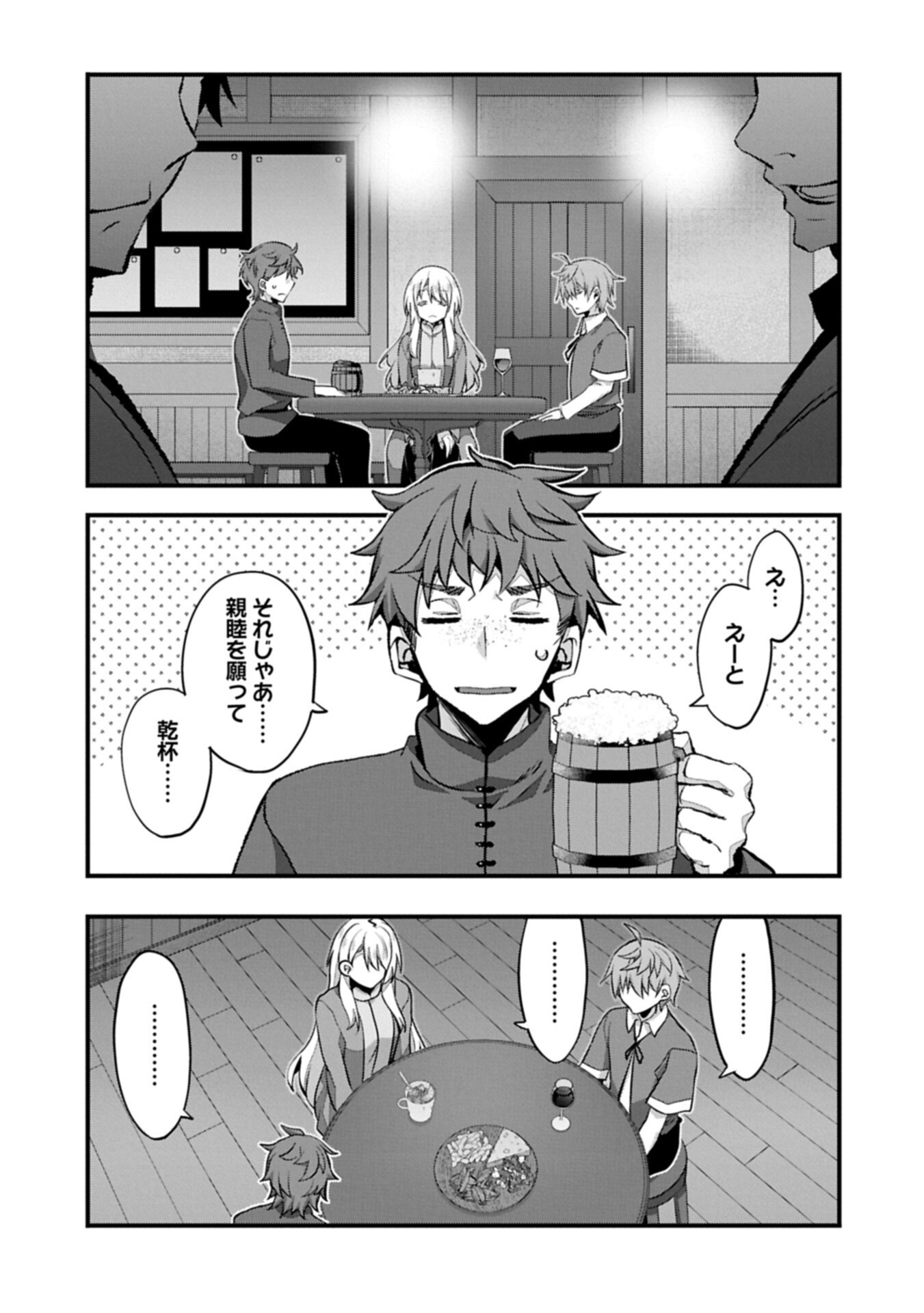 Higashi no Majo no Atoshimatsu Chapter 8.2 1ページ