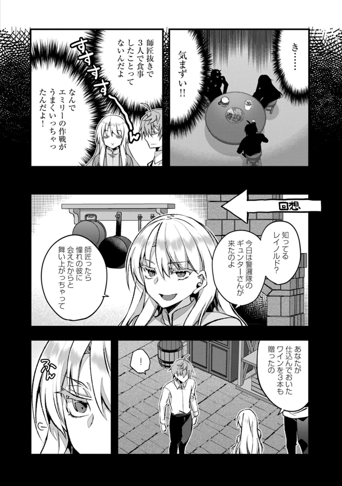 Higashi no Majo no Atoshimatsu Chapter 8.2 2ページ