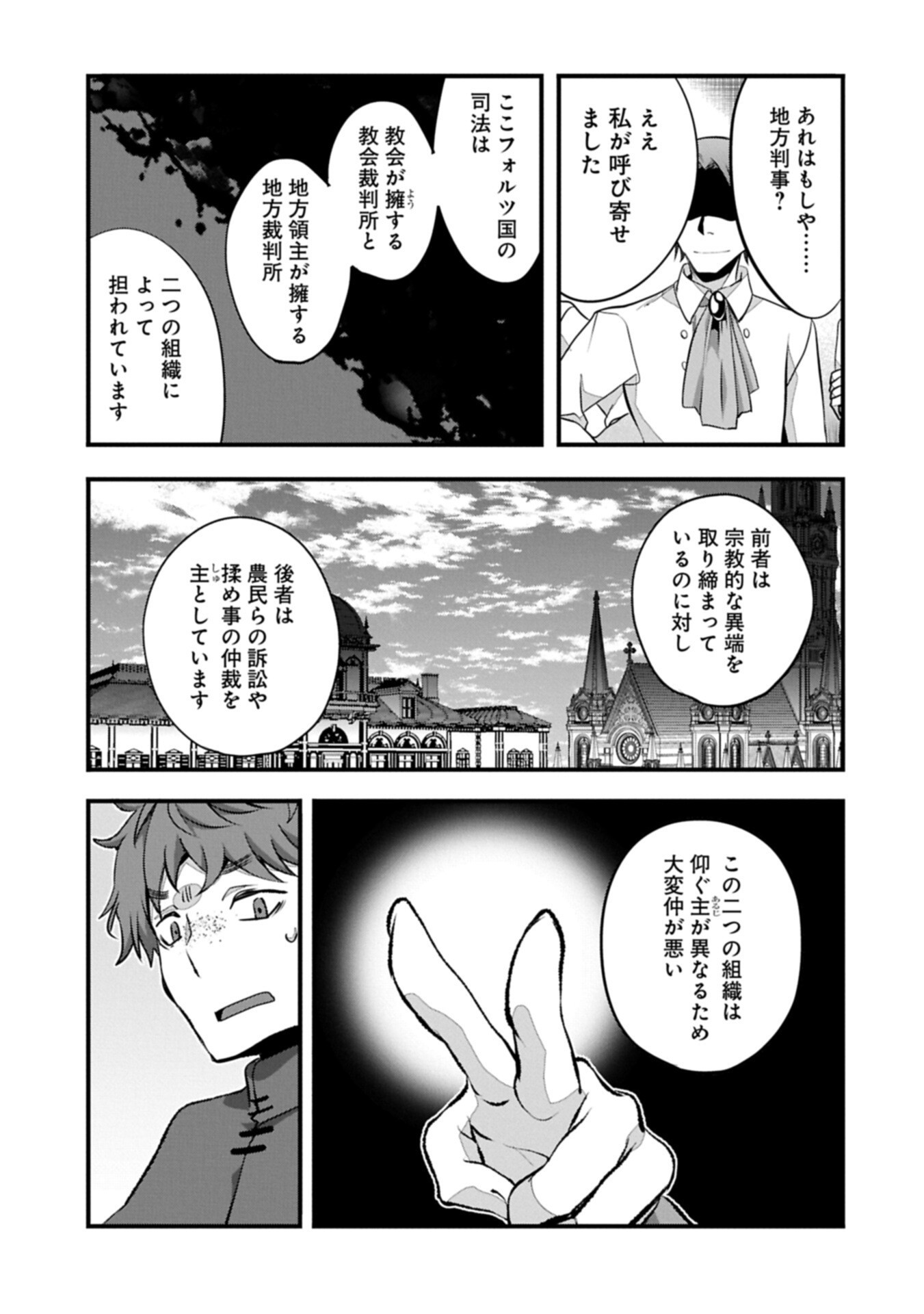 Higashi no Majo no Atoshimatsu Chapter 8.2 11ページ