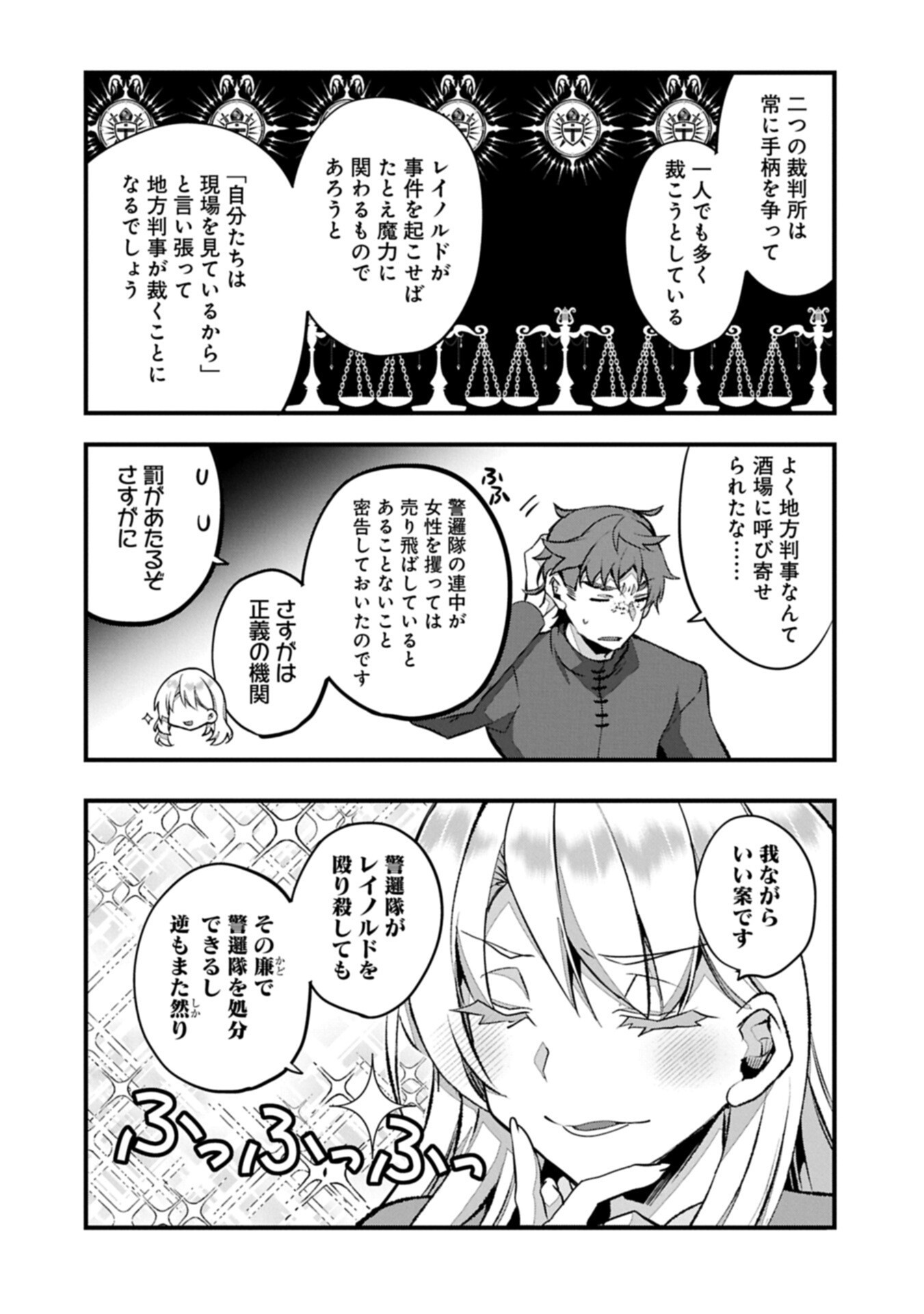 Higashi no Majo no Atoshimatsu Chapter 8.2 12ページ