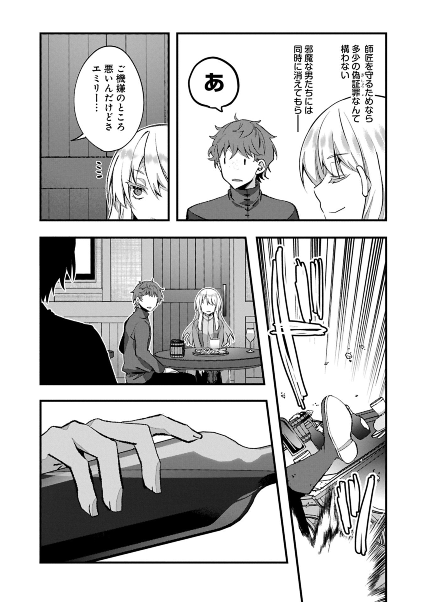 Higashi no Majo no Atoshimatsu Chapter 8.2 13ページ
