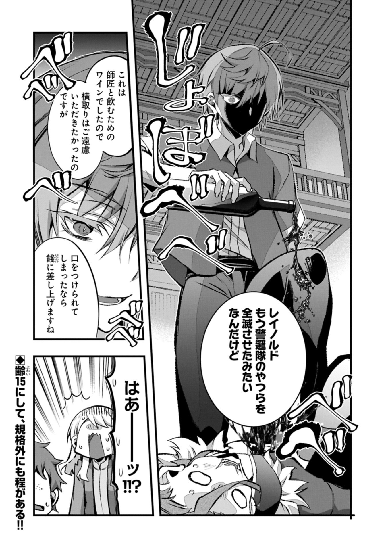 Higashi no Majo no Atoshimatsu Chapter 8.2 14ページ