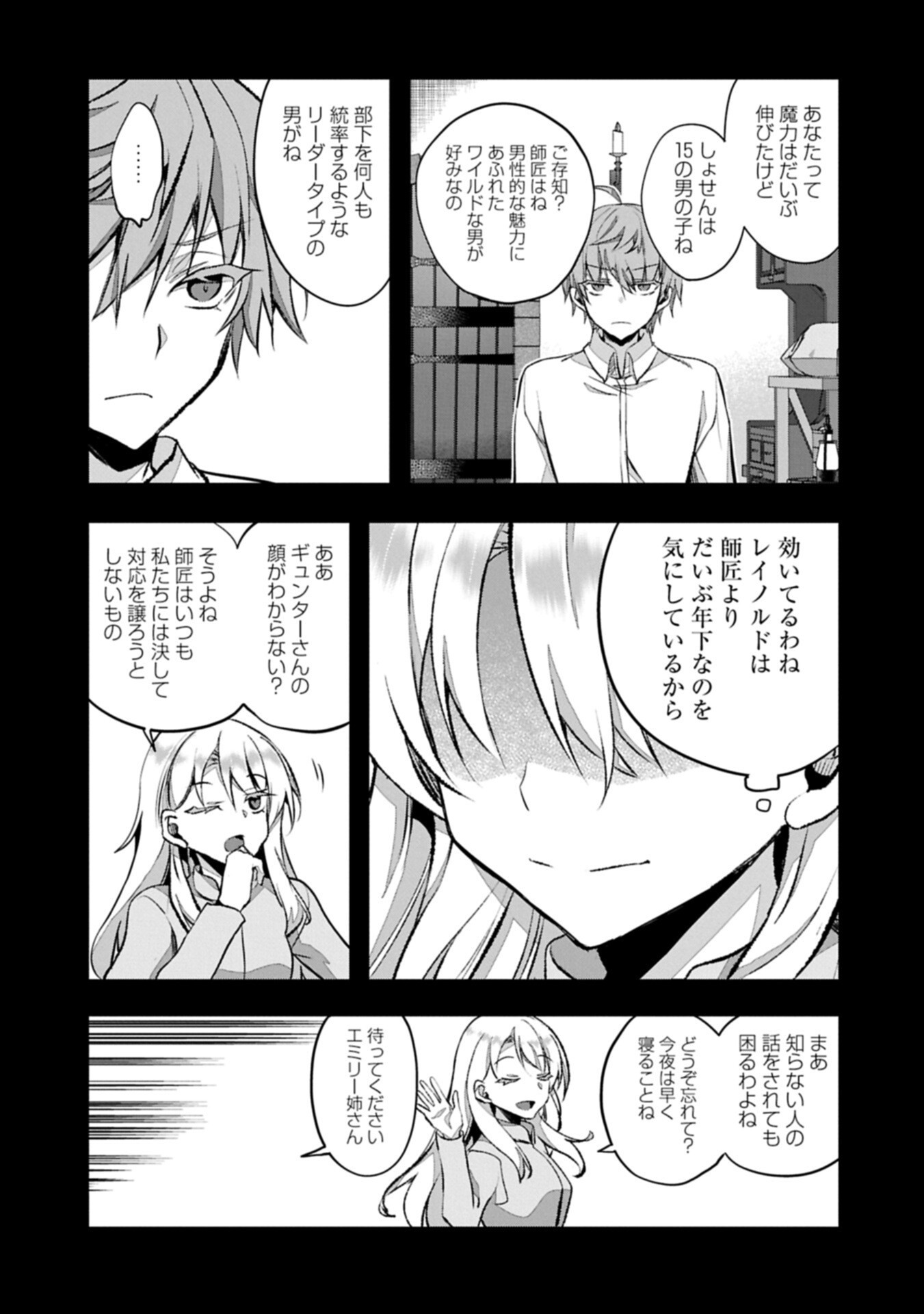 Higashi no Majo no Atoshimatsu Chapter 8.2 3ページ