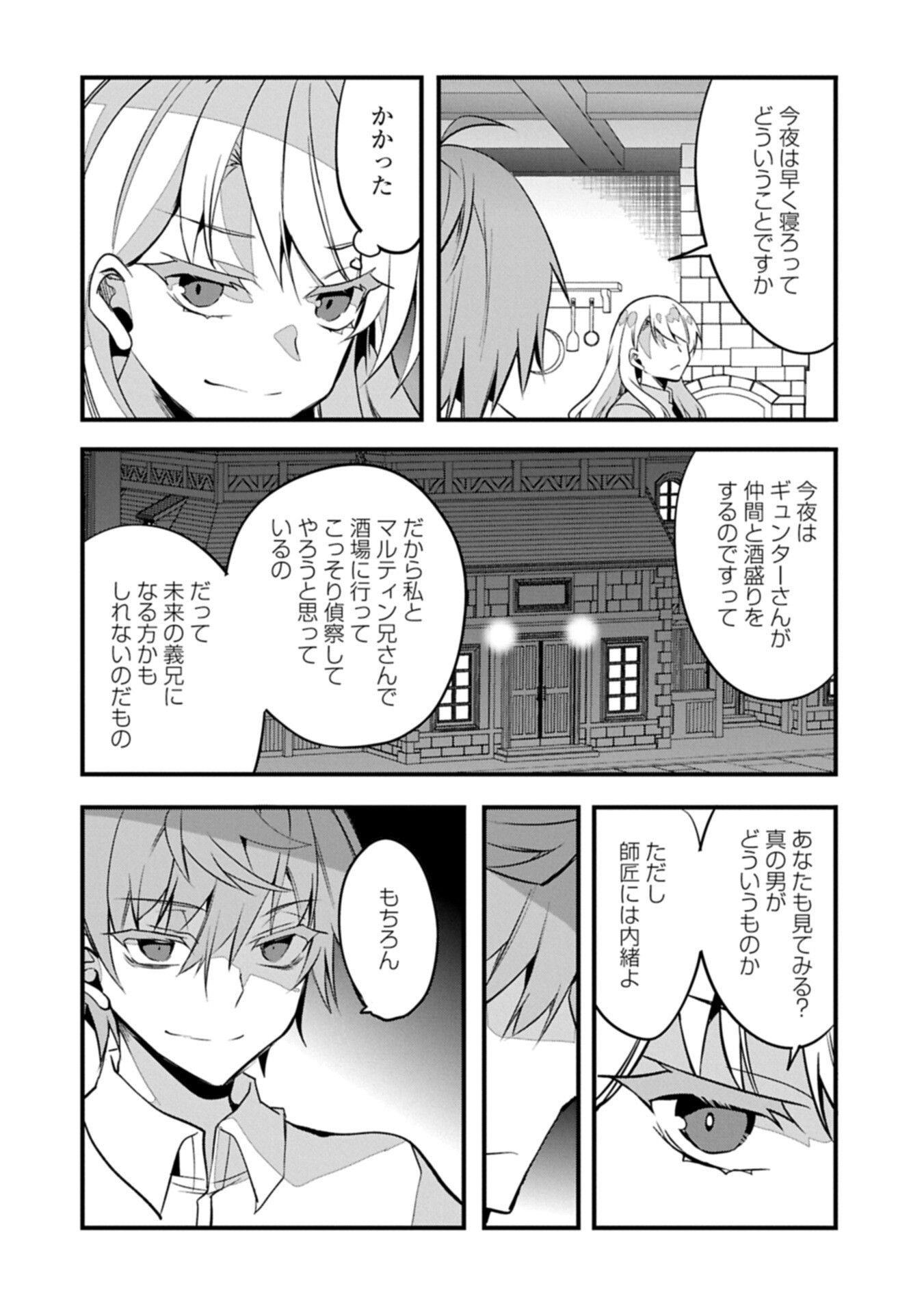 Higashi no Majo no Atoshimatsu Chapter 8.2 4ページ