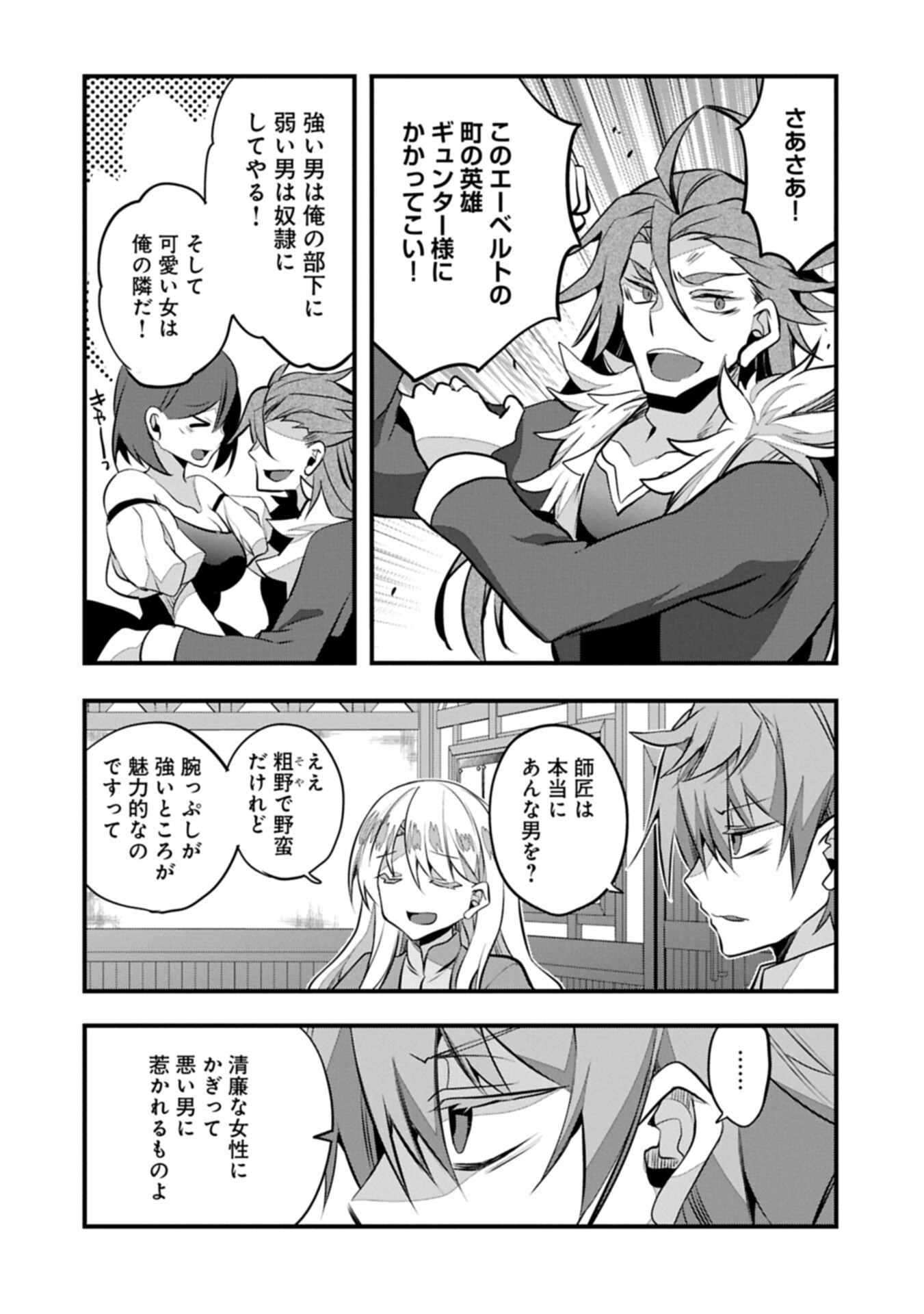 Higashi no Majo no Atoshimatsu Chapter 8.2 6ページ