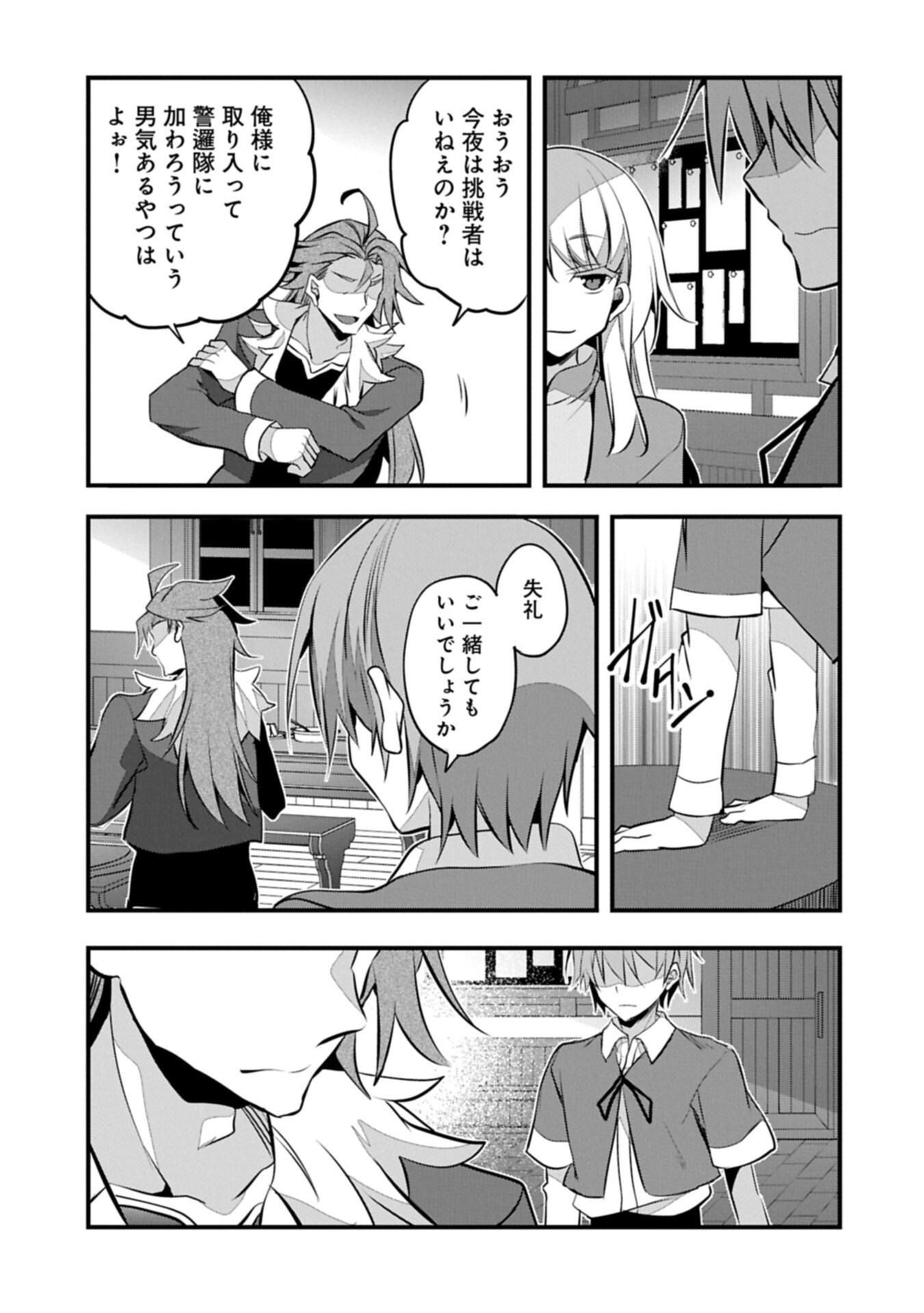 Higashi no Majo no Atoshimatsu Chapter 8.2 7ページ