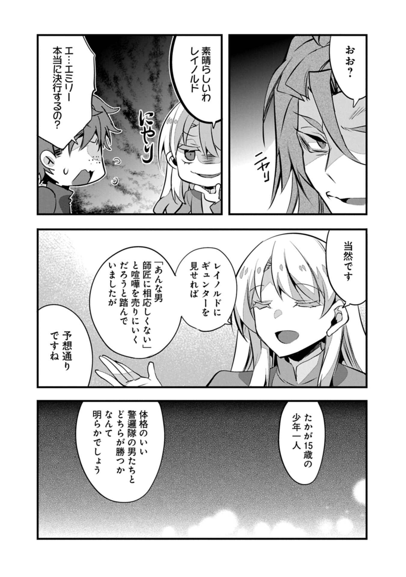 Higashi no Majo no Atoshimatsu Chapter 8.2 8ページ
