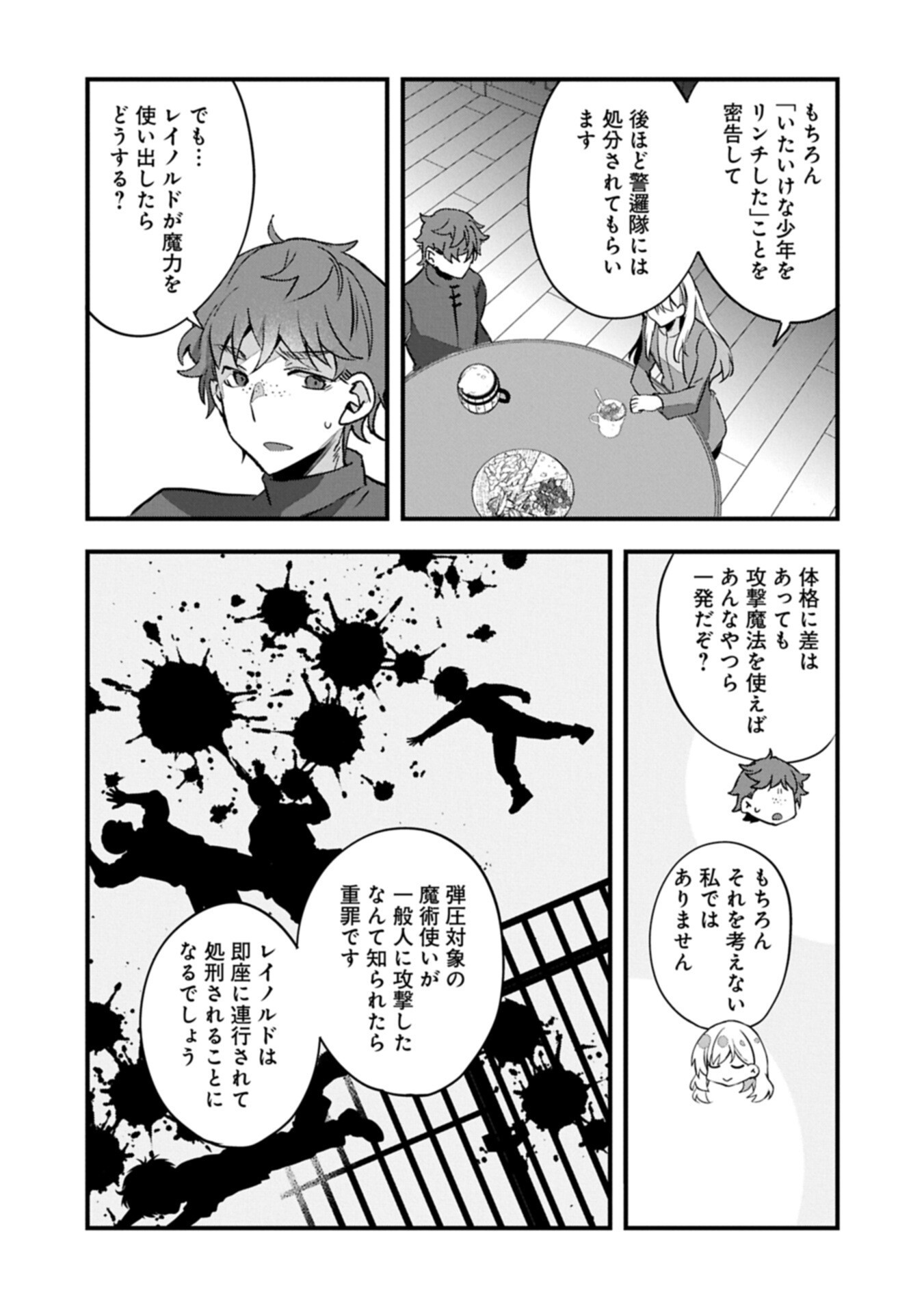 Higashi no Majo no Atoshimatsu Chapter 8.2 9ページ