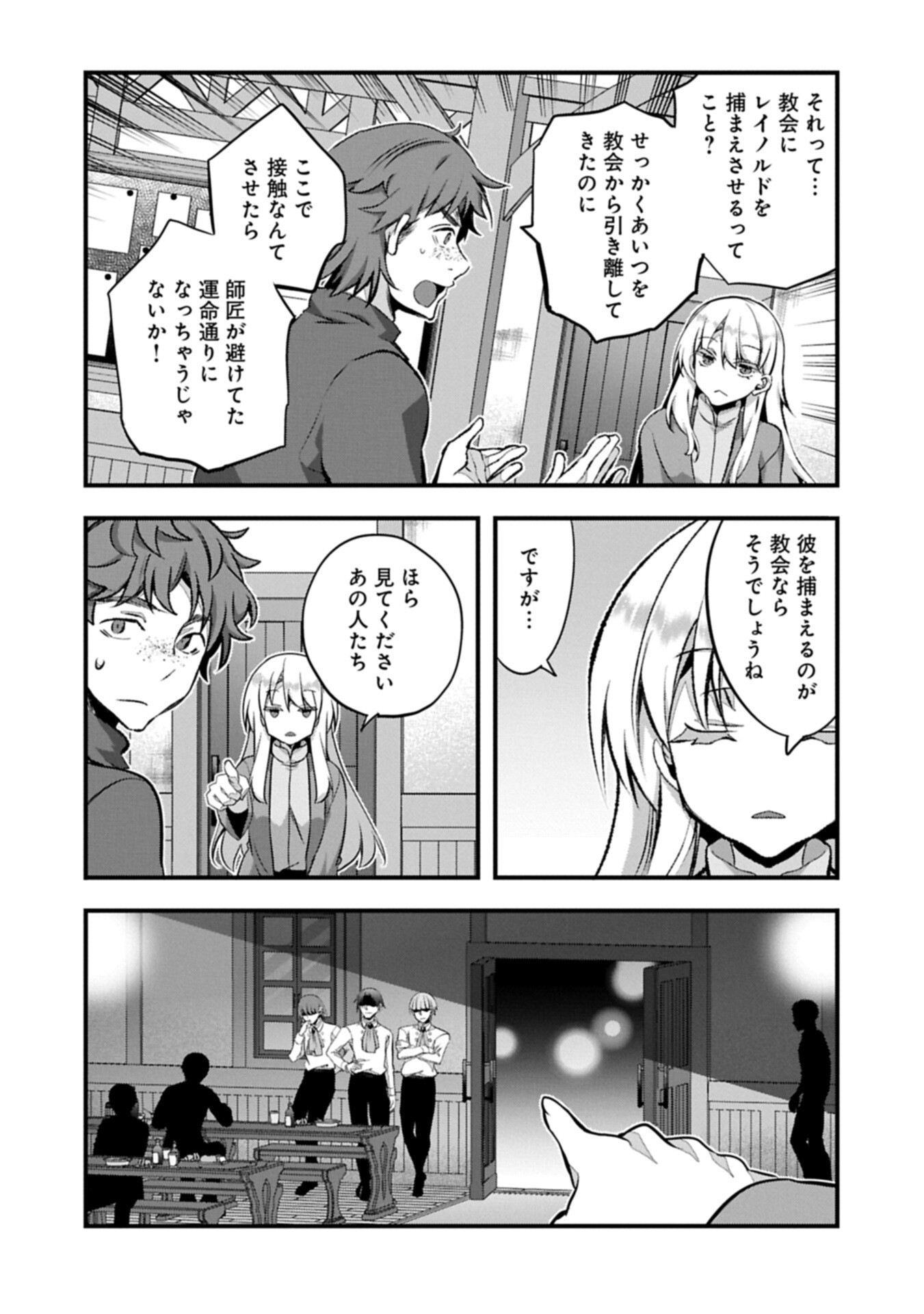 Higashi no Majo no Atoshimatsu Chapter 8.2 10ページ