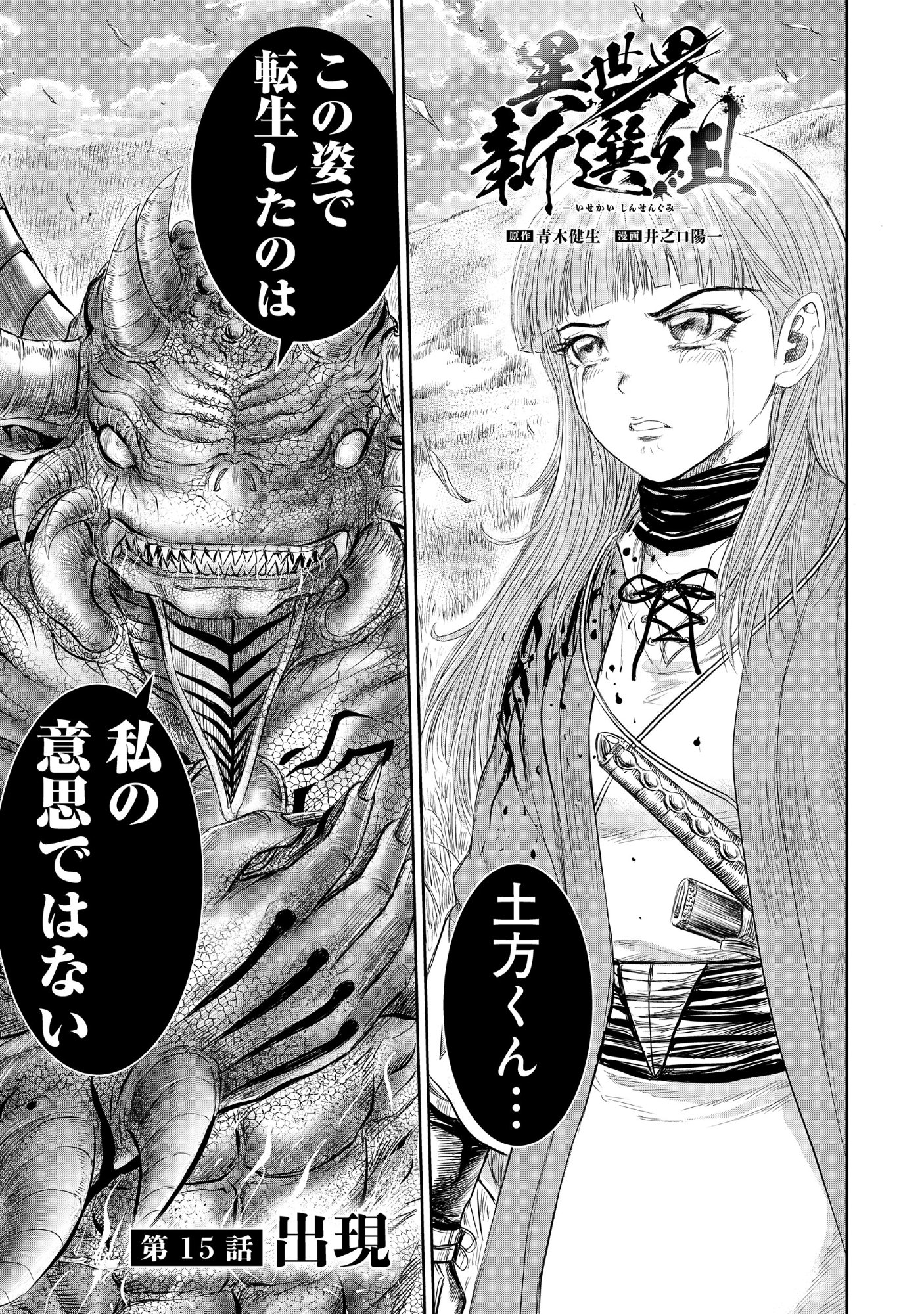 Isekai Shinsengumi Chapter 15.2 1ページ