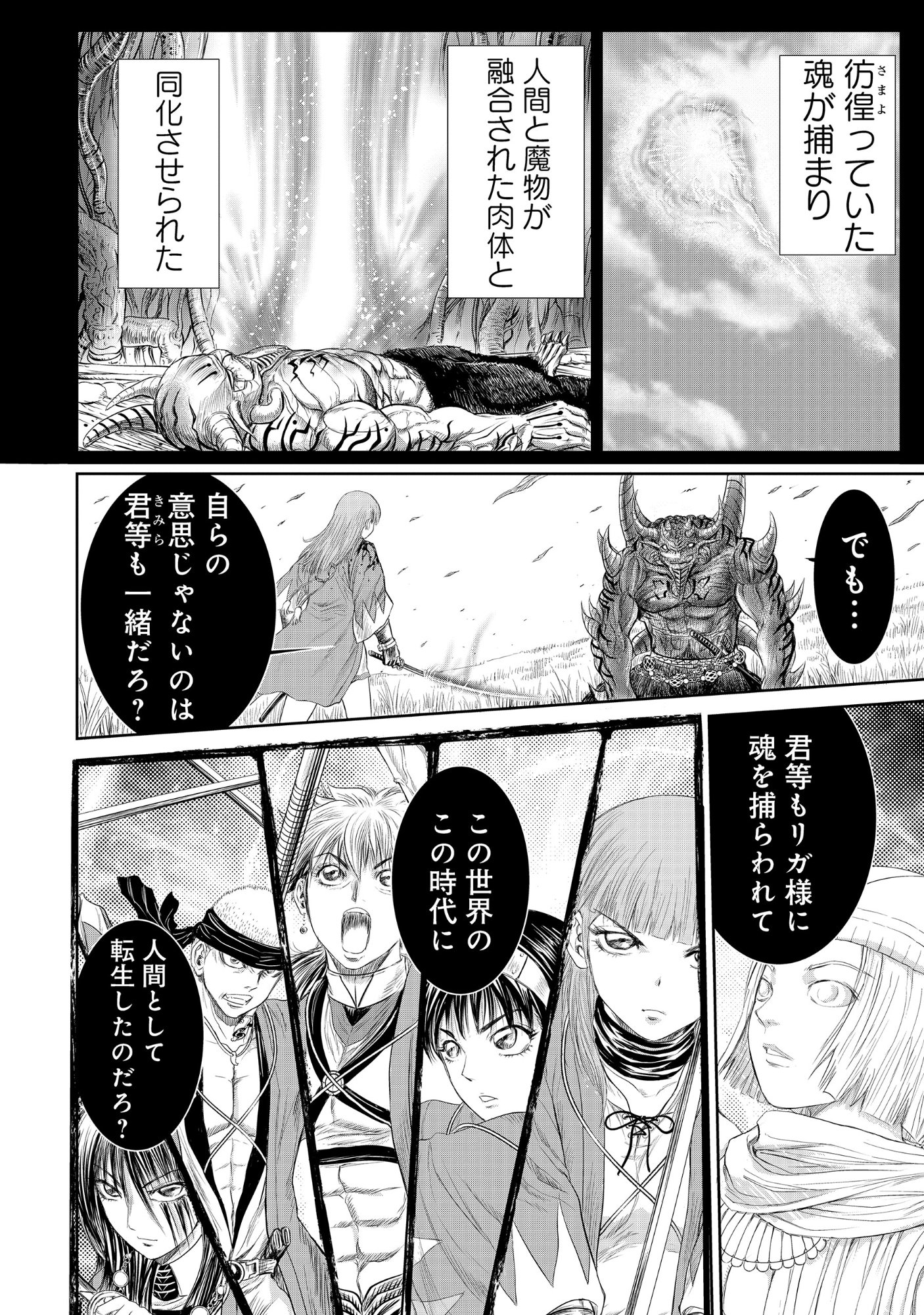 Isekai Shinsengumi Chapter 15.2 2ページ
