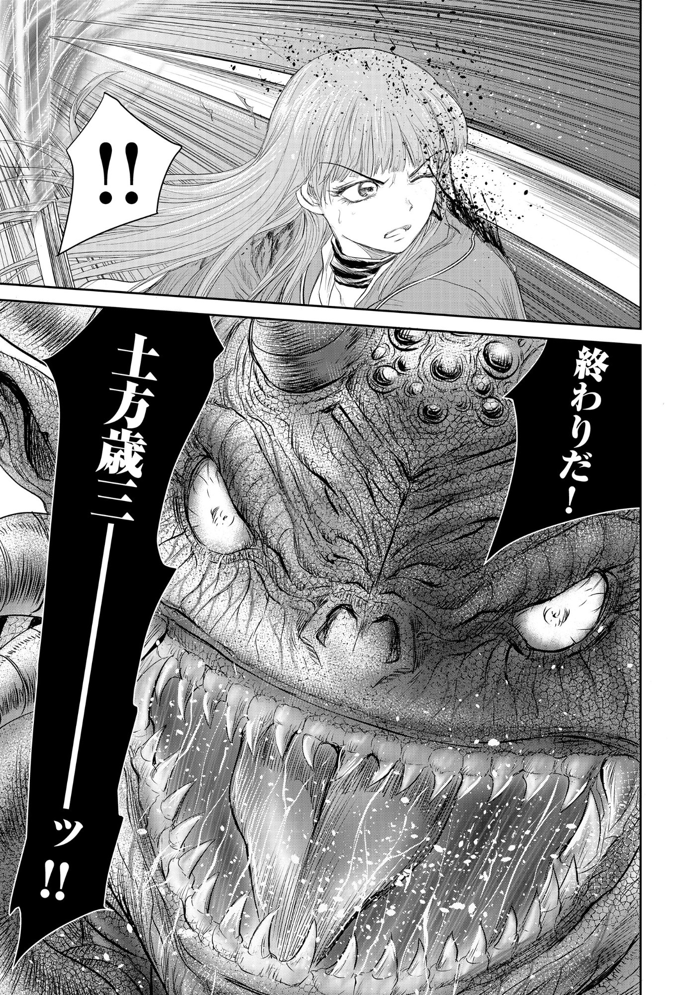 Isekai Shinsengumi Chapter 15.2 11ページ